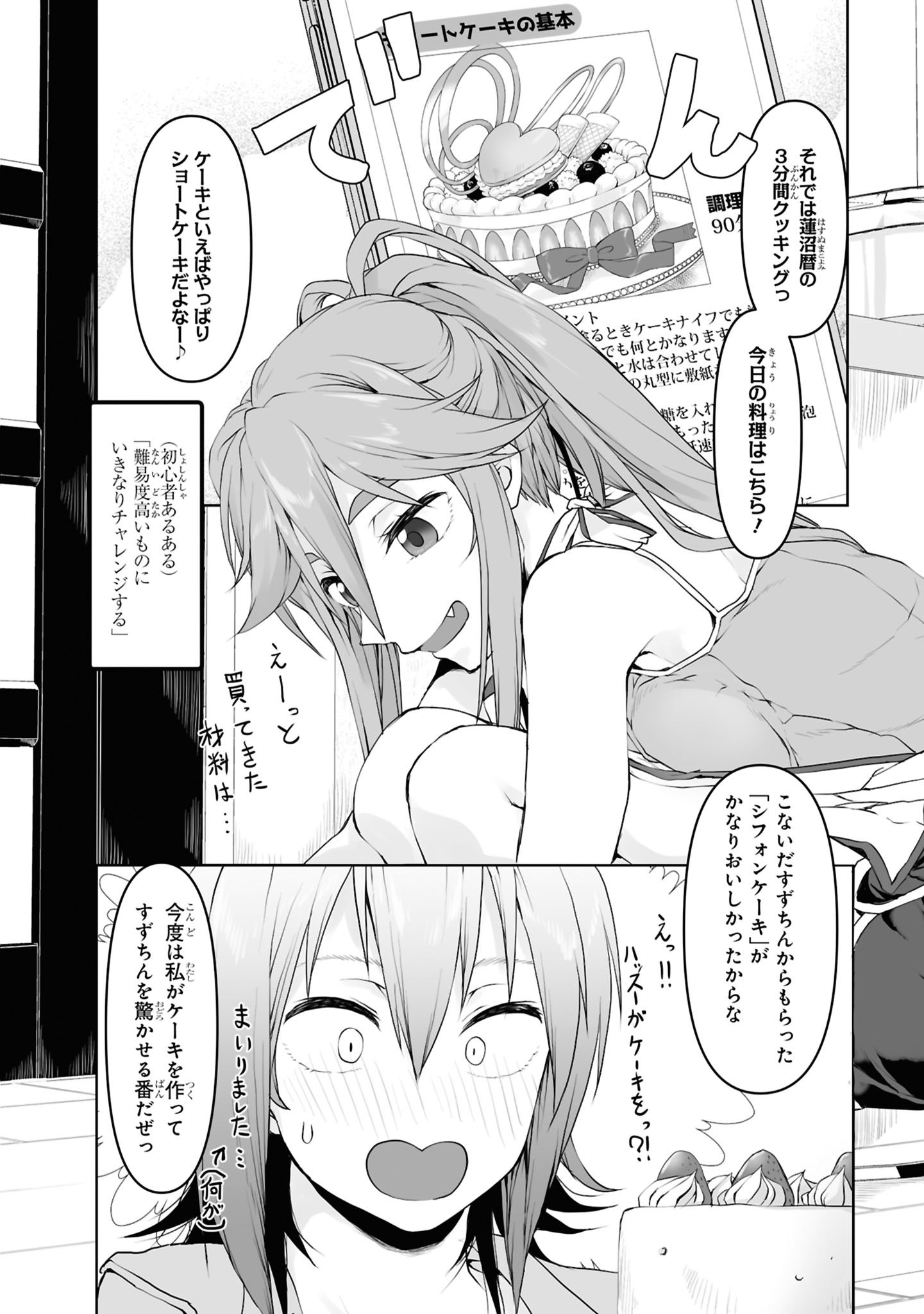 Zatsu Tabi: That's Journey Chapter 2 4ページ