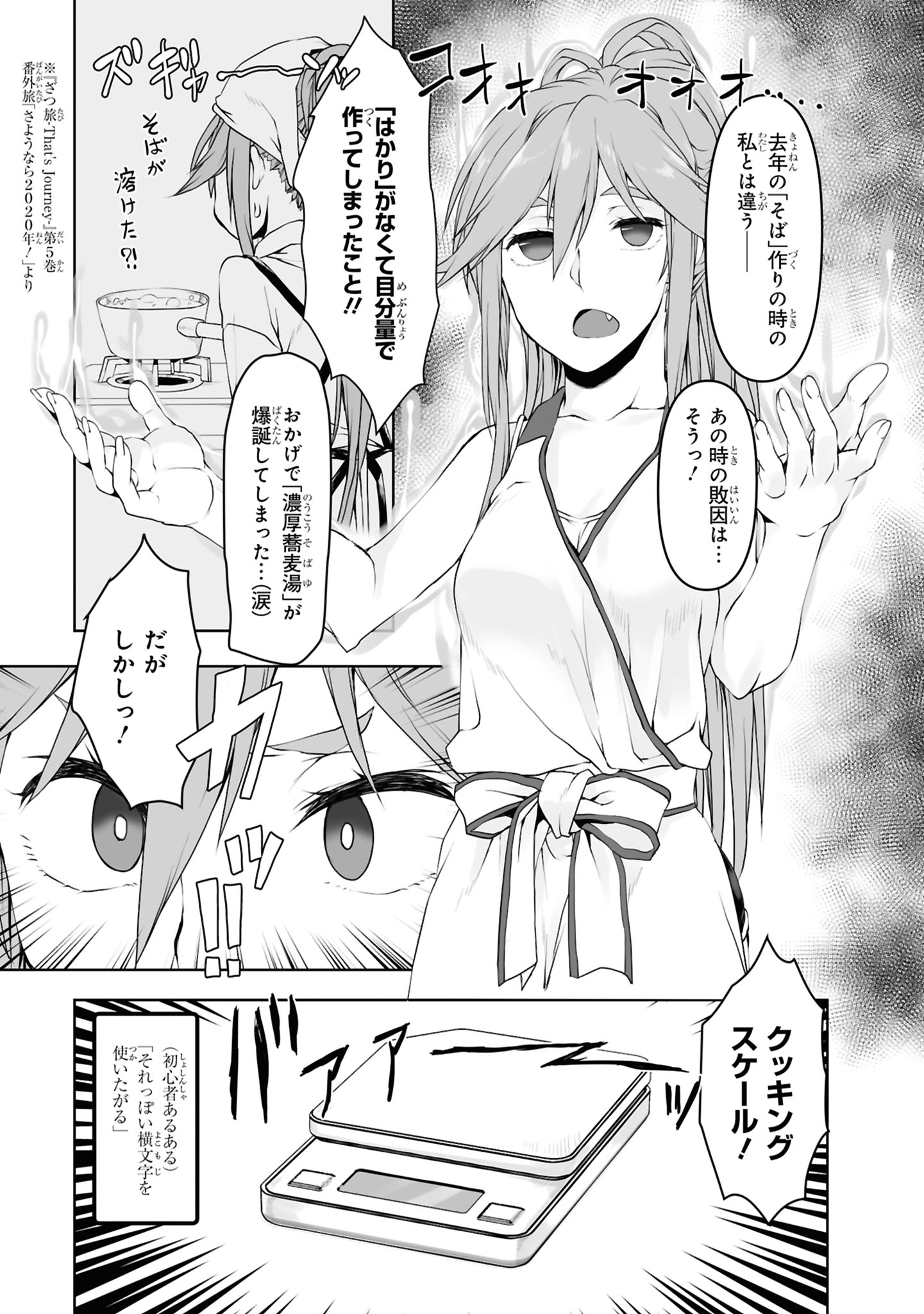 Zatsu Tabi: That's Journey Chapter 2 5ページ