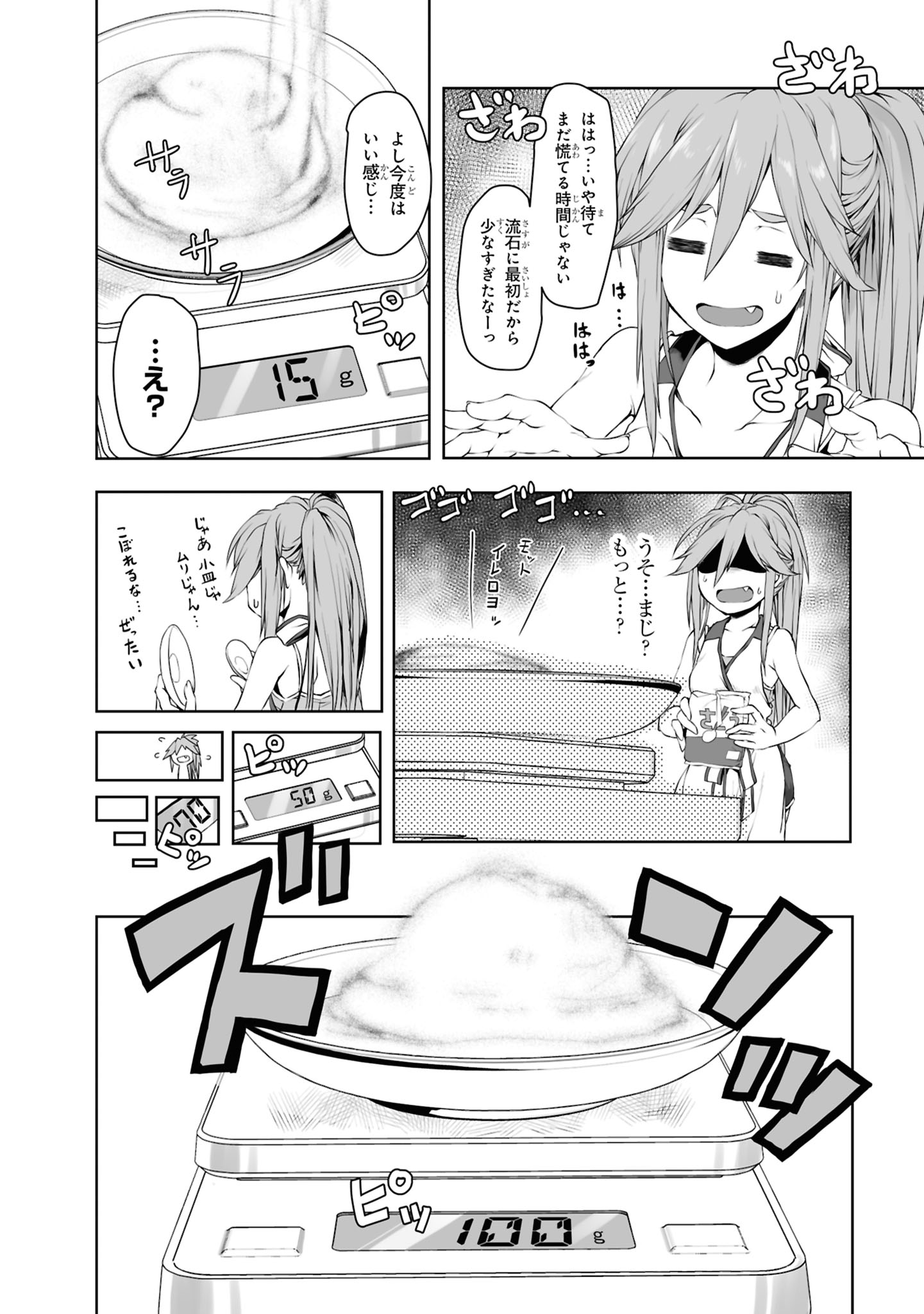 Zatsu Tabi: That's Journey Chapter 2 8ページ