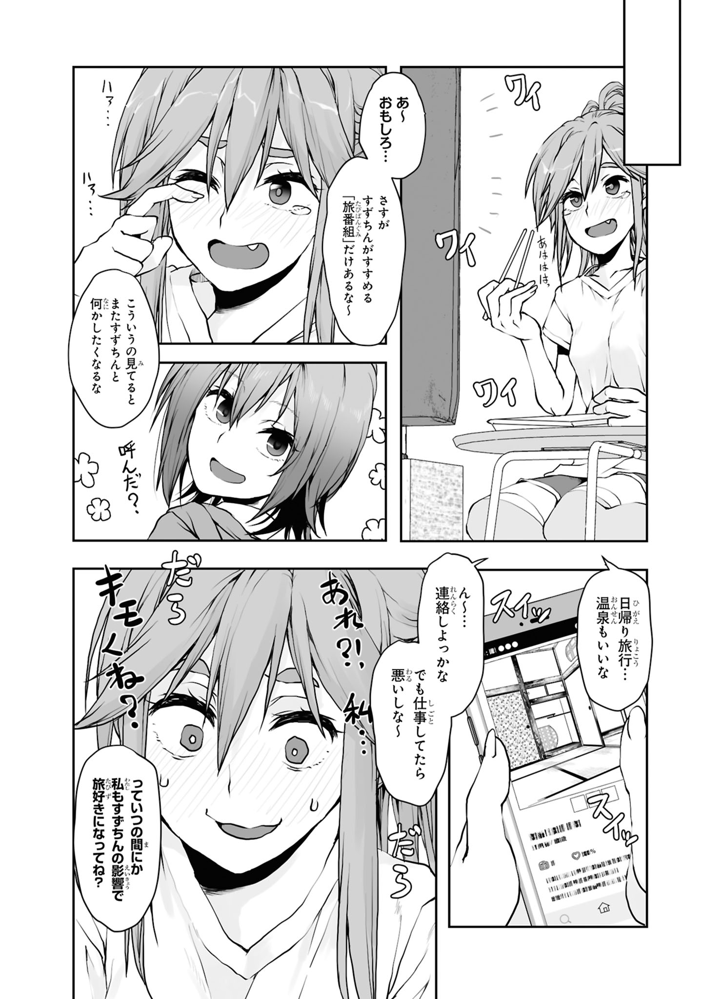 Zatsu Tabi: That's Journey Chapter 4 12ページ