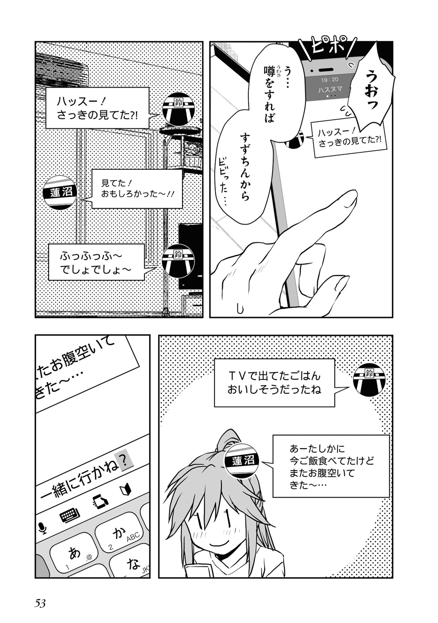 Zatsu Tabi: That's Journey Chapter 4 13ページ