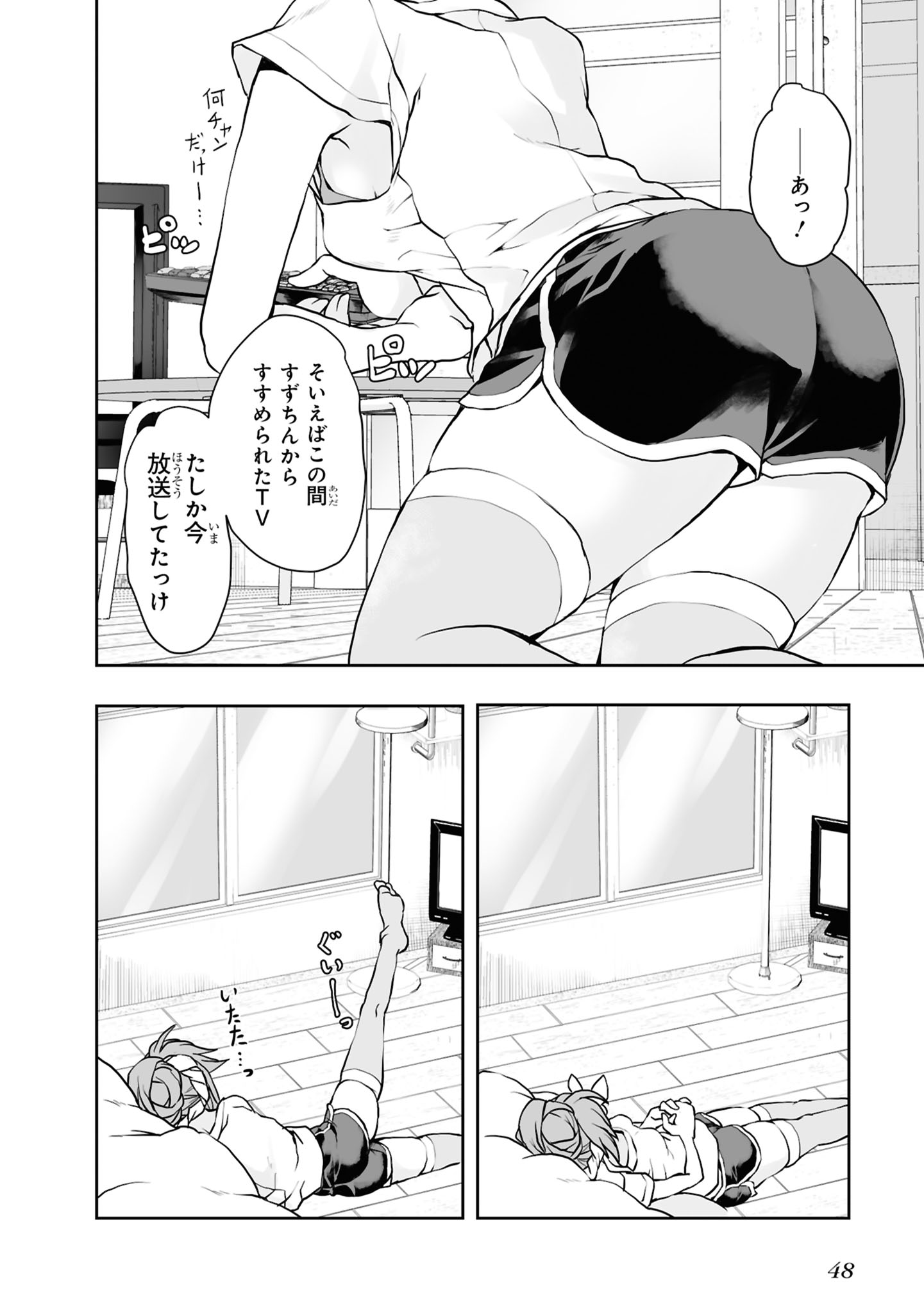 Zatsu Tabi: That's Journey Chapter 4 8ページ