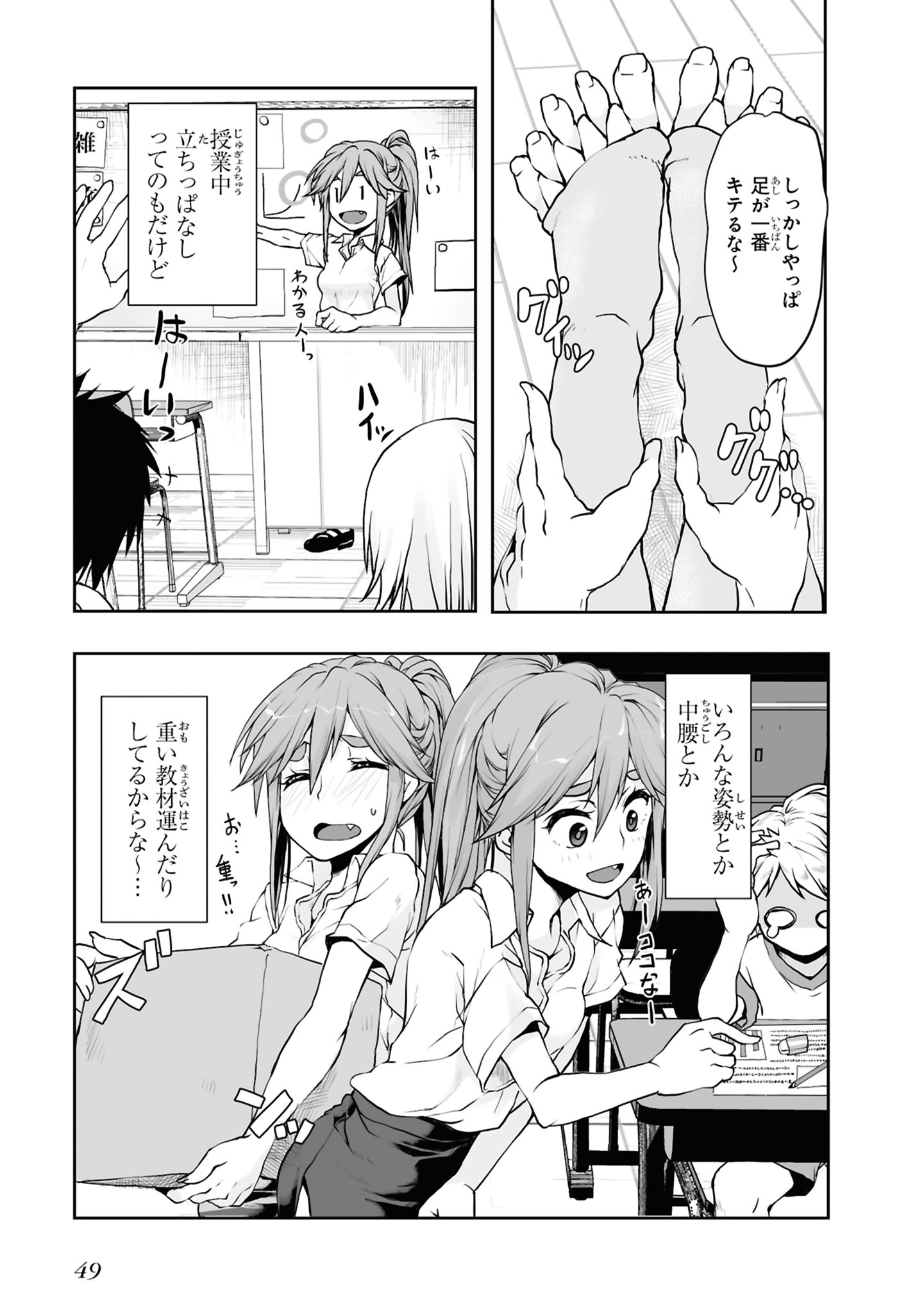Zatsu Tabi: That's Journey Chapter 4 9ページ