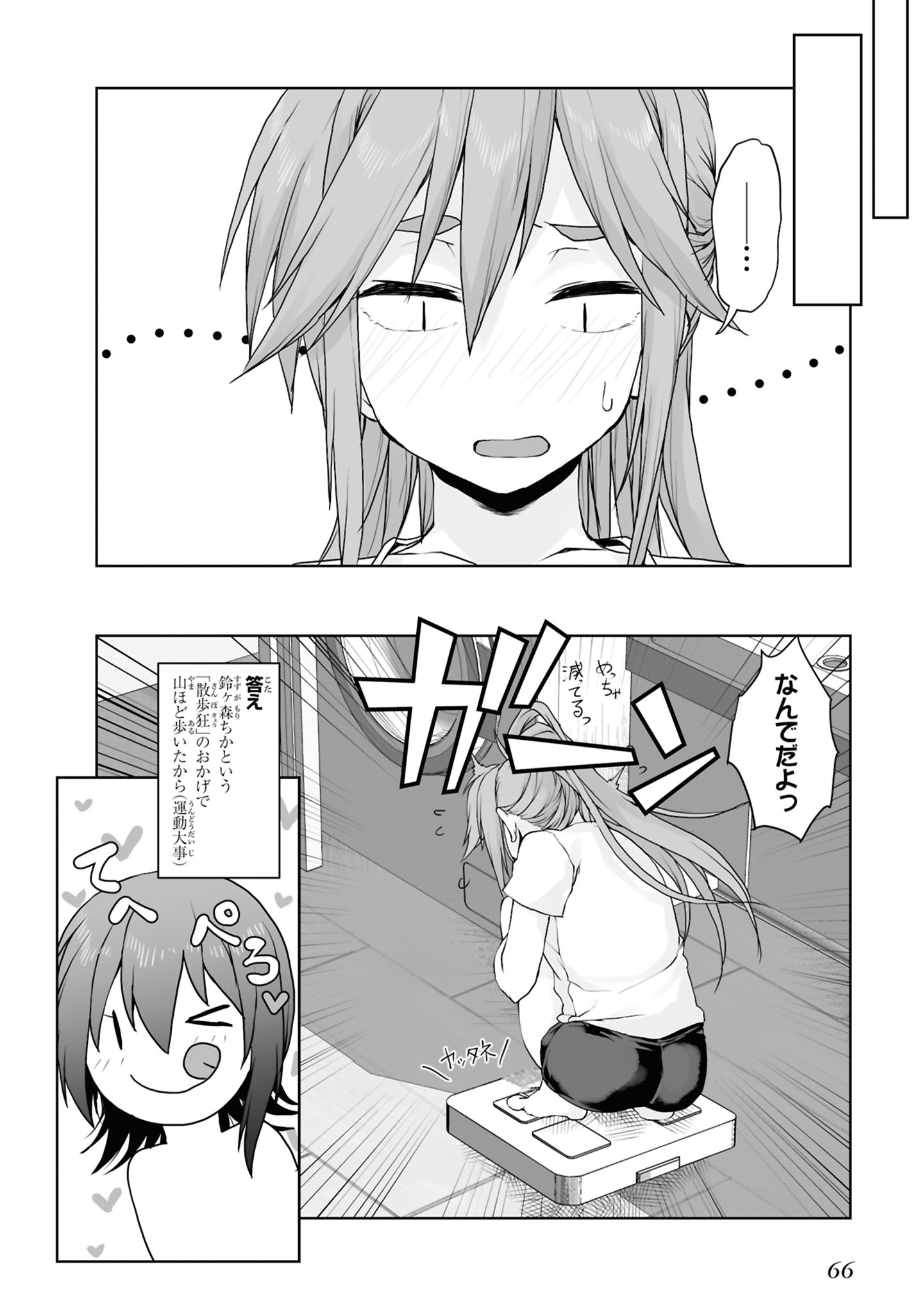 Zatsu Tabi: That's Journey Chapter 5 12ページ