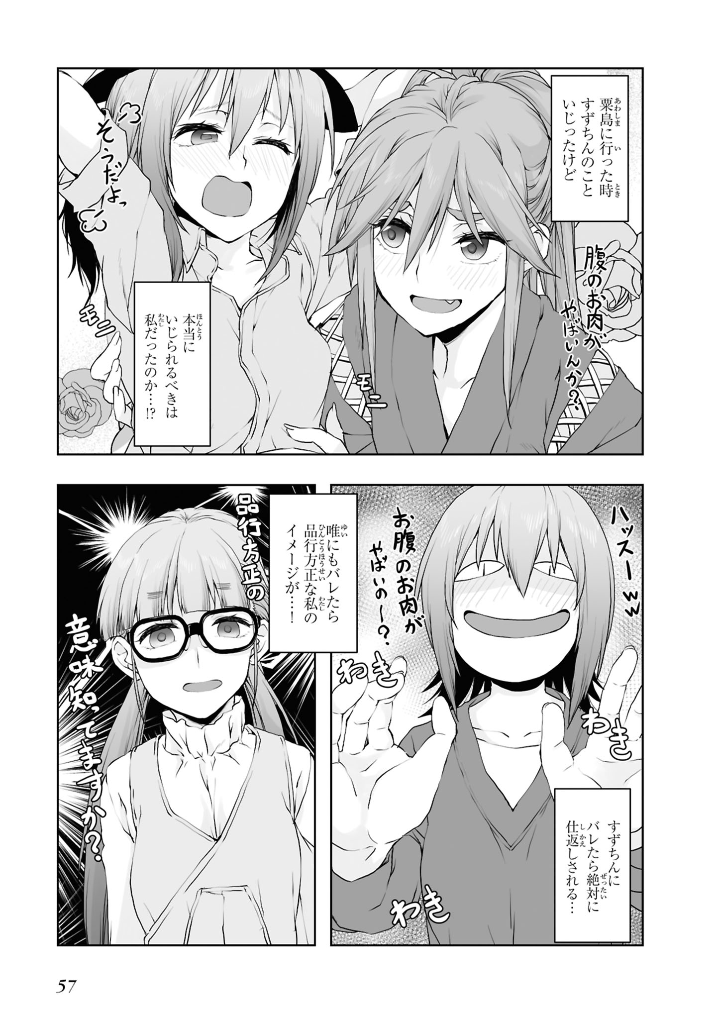 Zatsu Tabi: That's Journey Chapter 5 3ページ