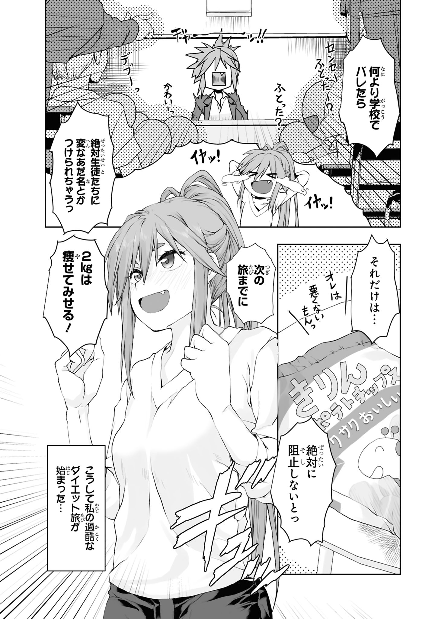 Zatsu Tabi: That's Journey Chapter 5 4ページ
