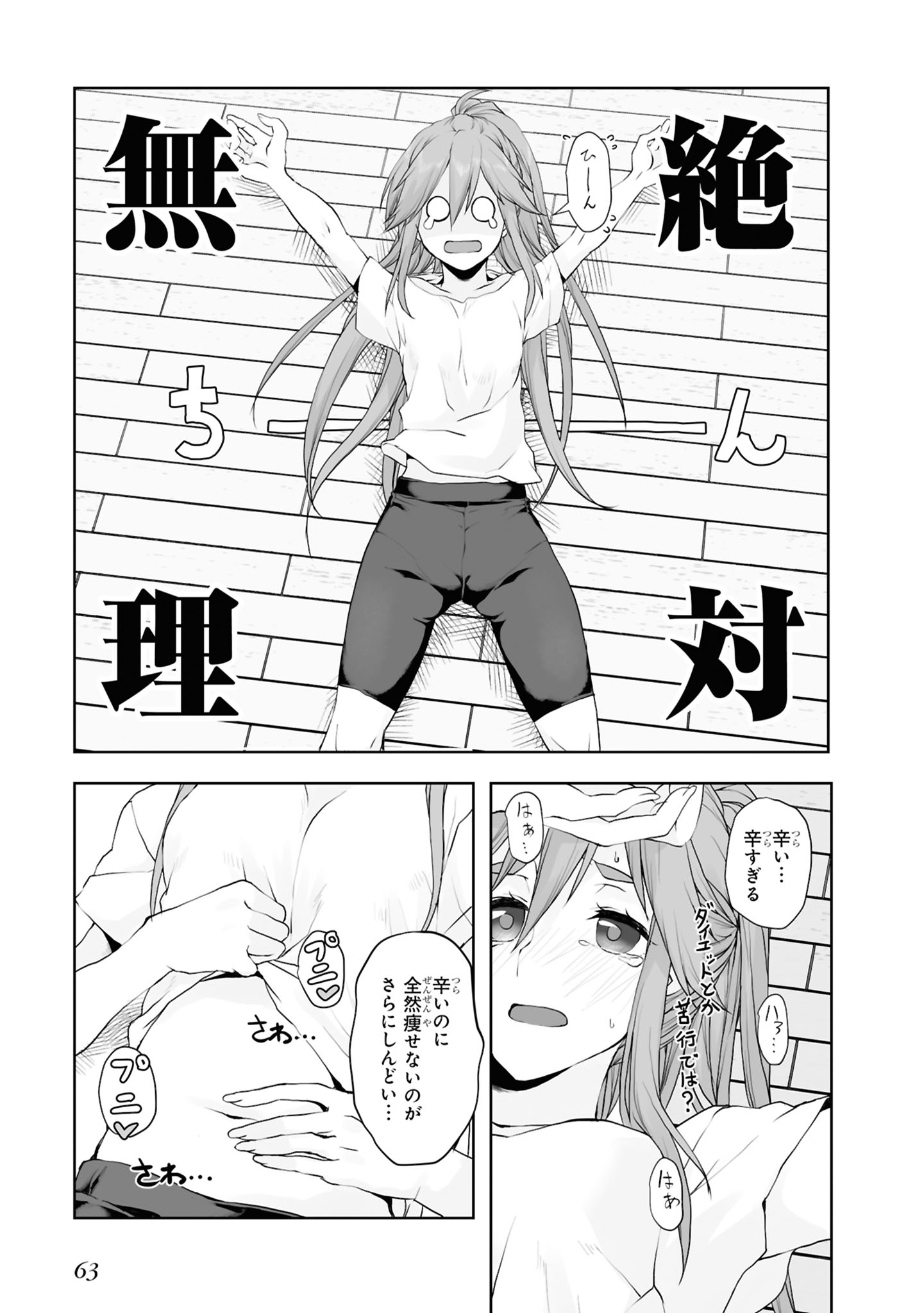 Zatsu Tabi: That's Journey Chapter 5 9ページ