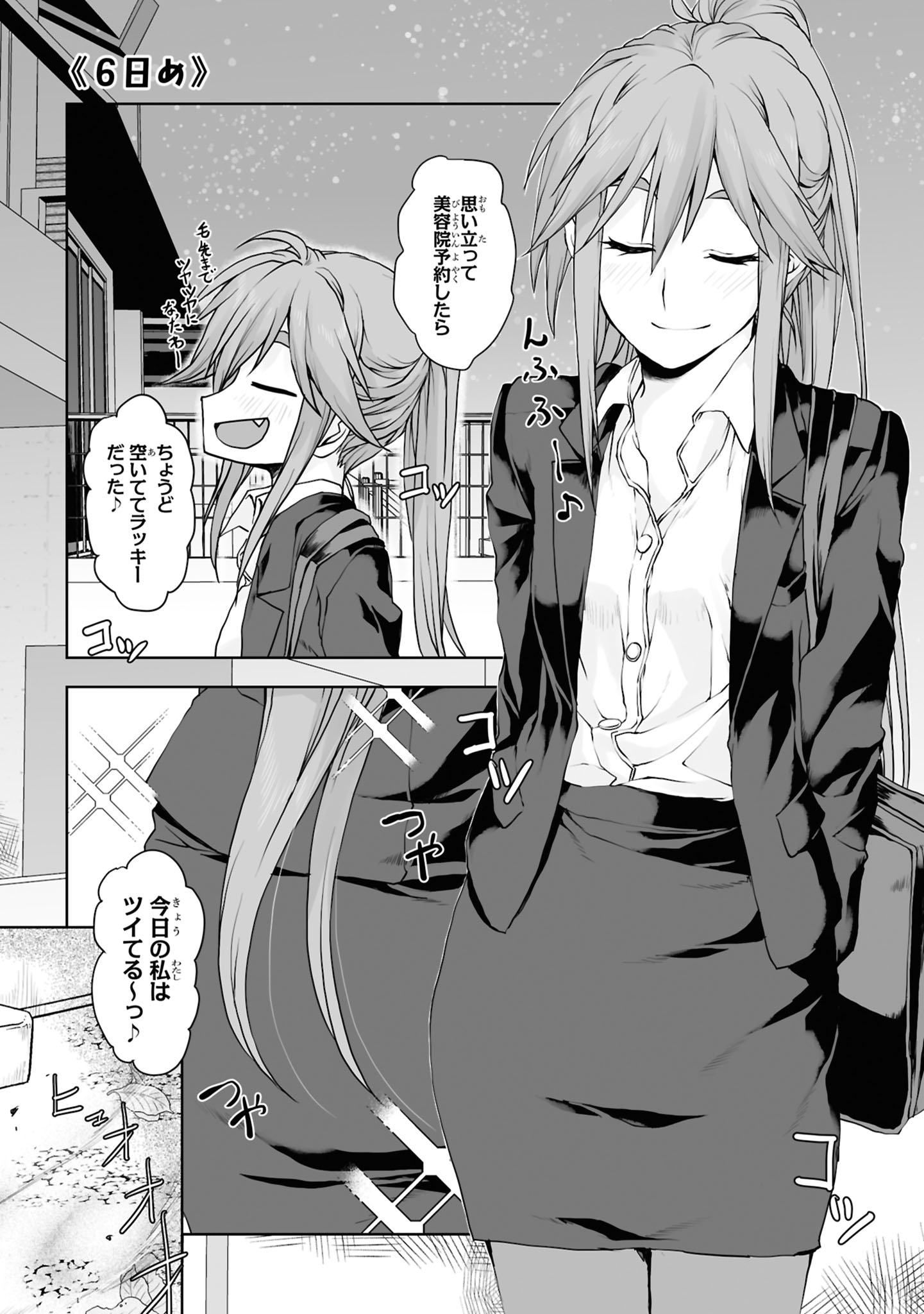Zatsu Tabi: That's Journey Chapter 6 1ページ