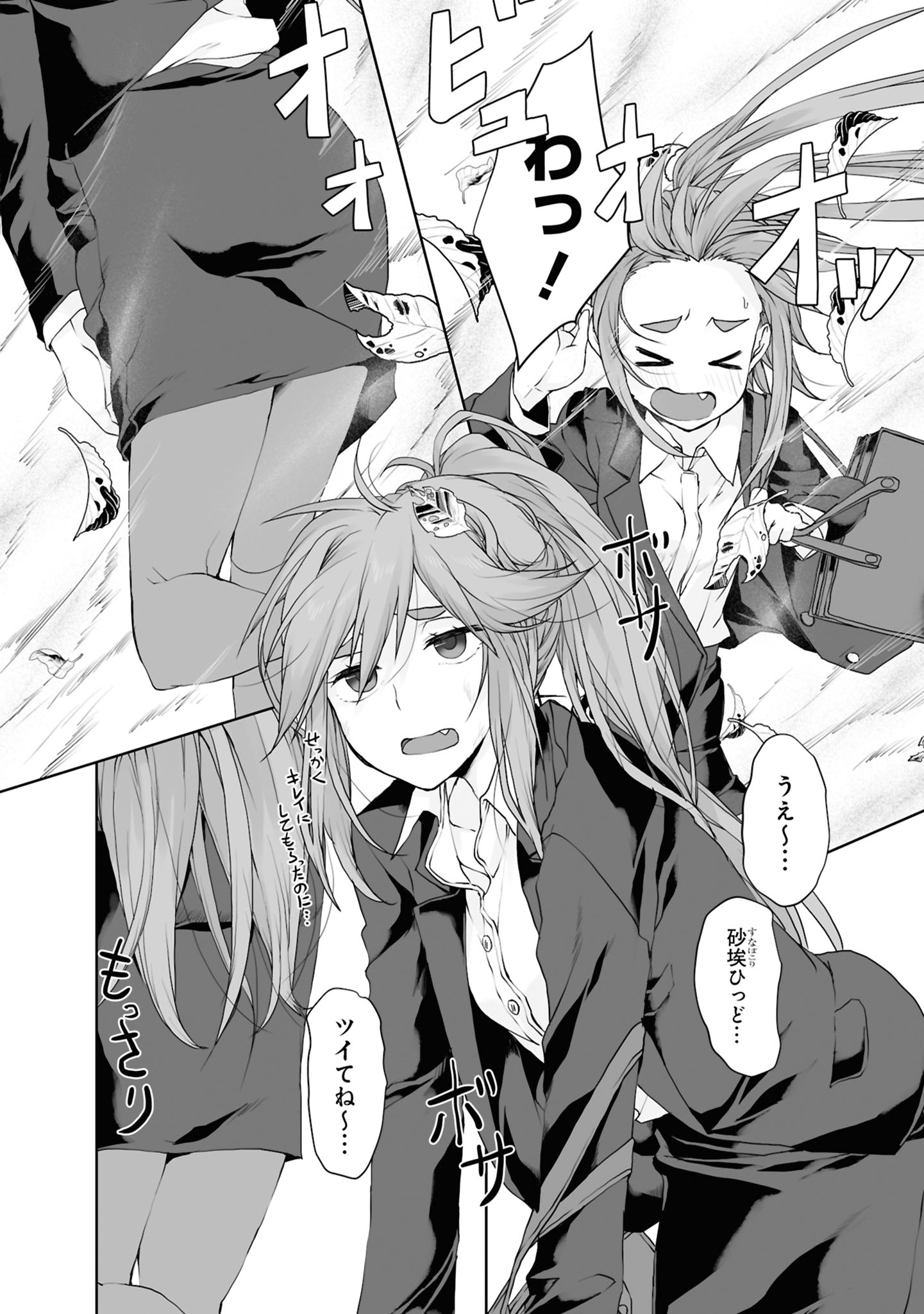 Zatsu Tabi: That's Journey Chapter 6 2ページ