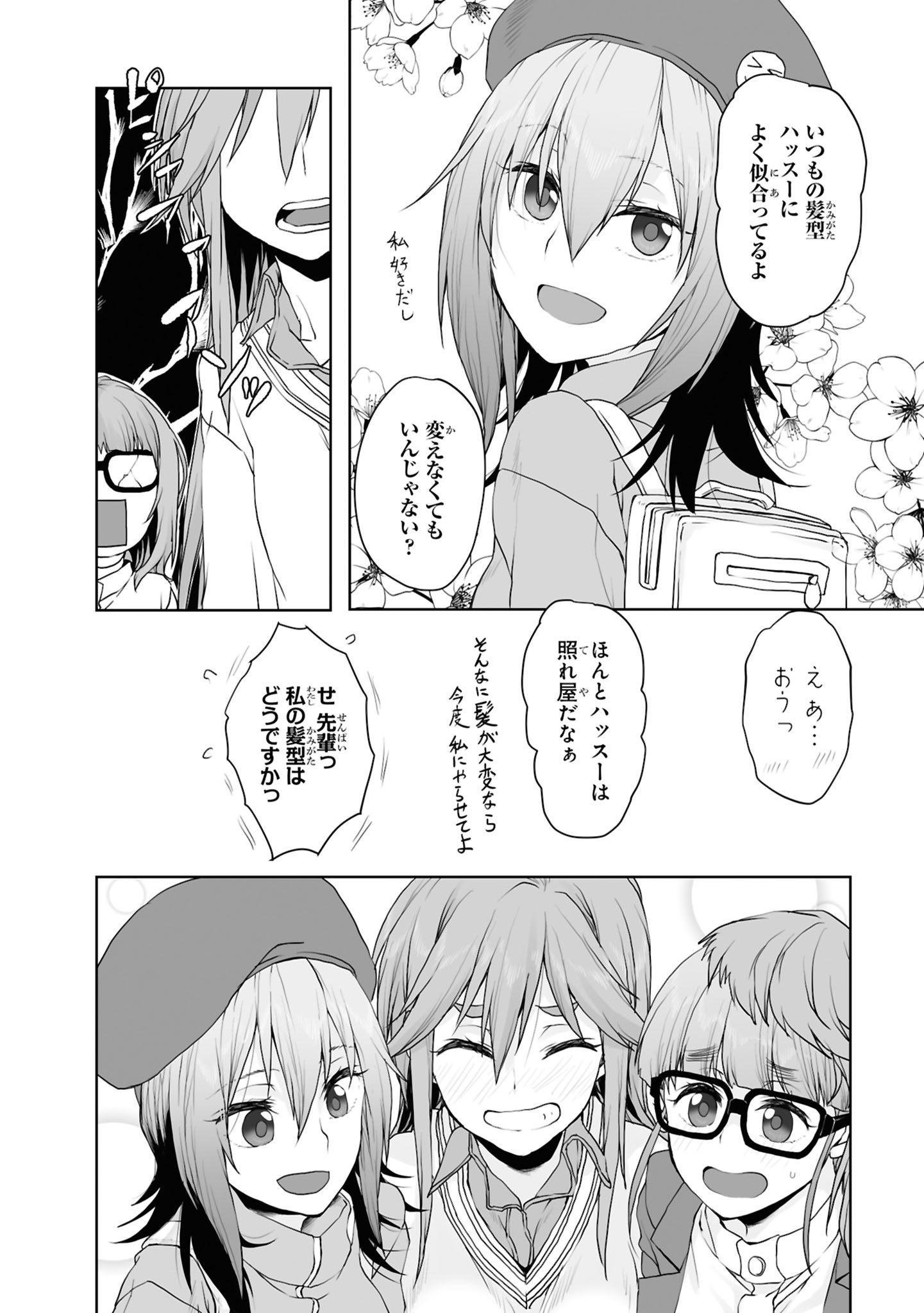 Zatsu Tabi: That's Journey Chapter 6 12ページ