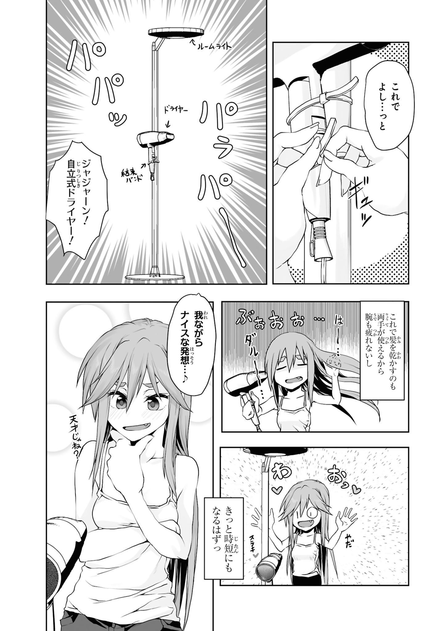 Zatsu Tabi: That's Journey Chapter 6 4ページ