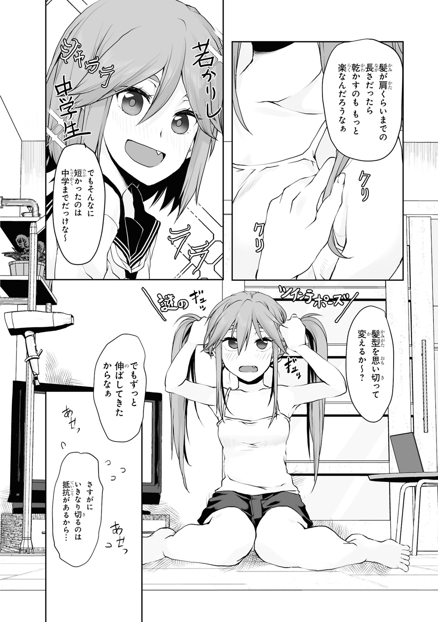 Zatsu Tabi: That's Journey Chapter 6 6ページ