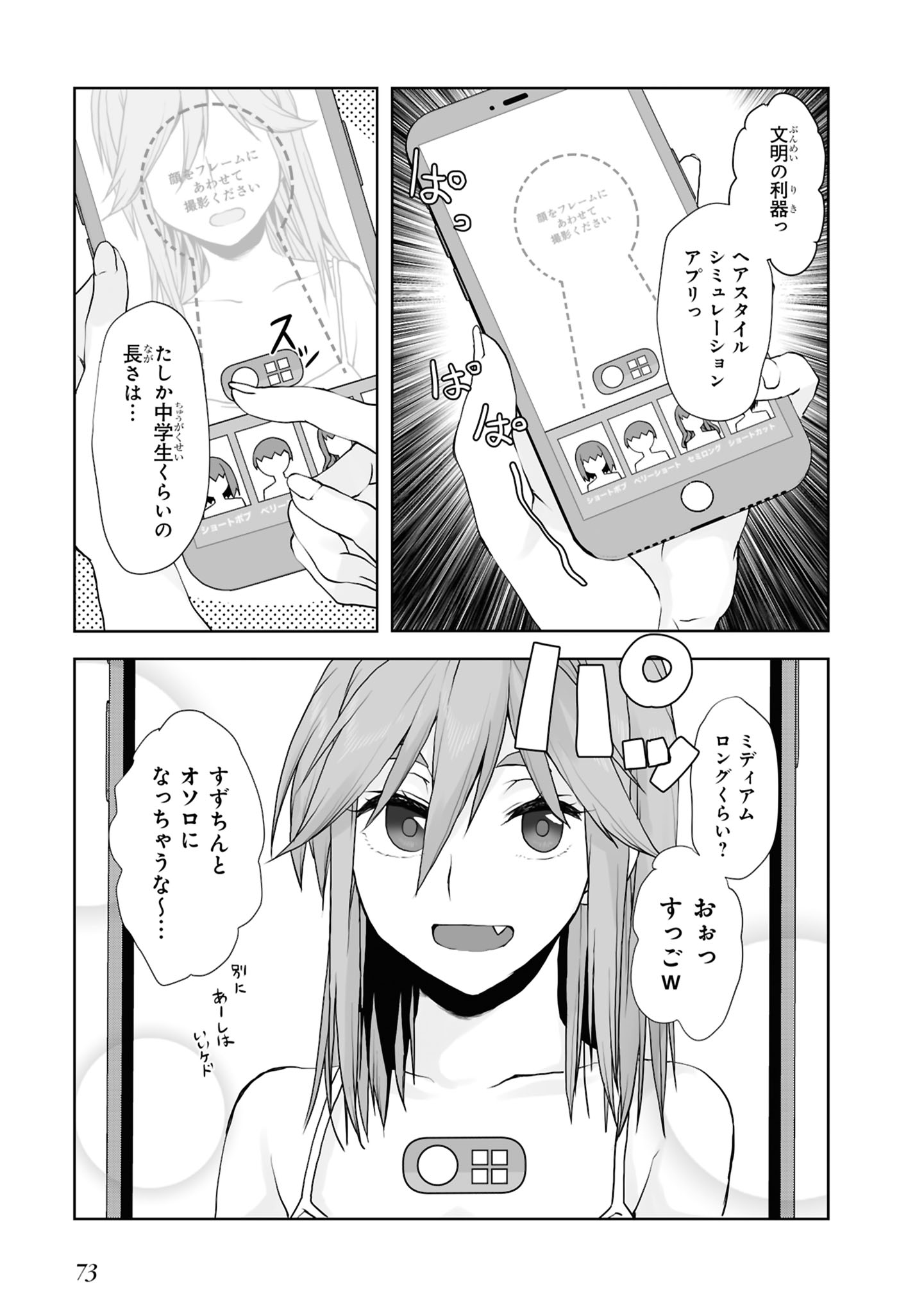Zatsu Tabi: That's Journey Chapter 6 7ページ