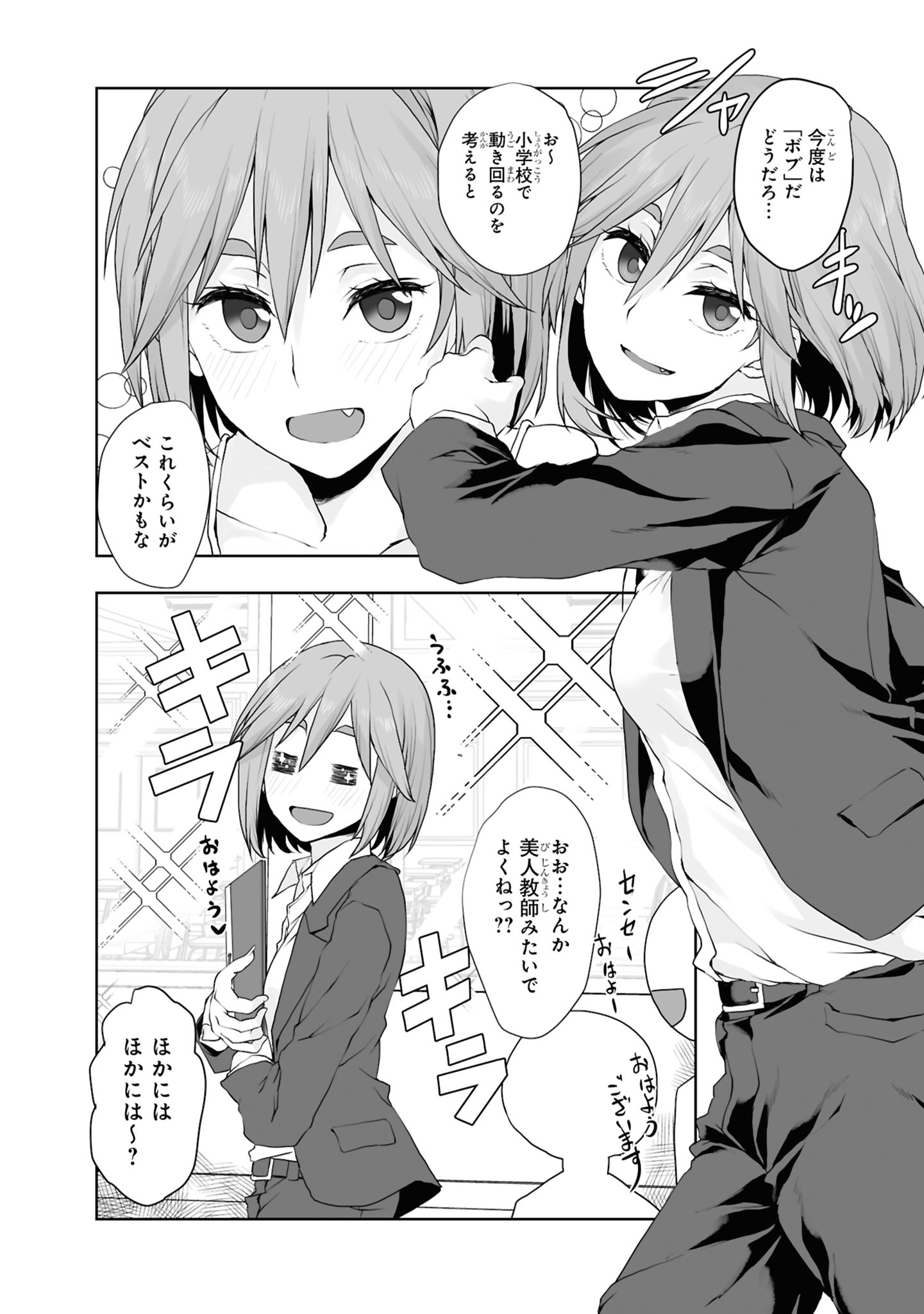 Zatsu Tabi: That's Journey Chapter 6 8ページ