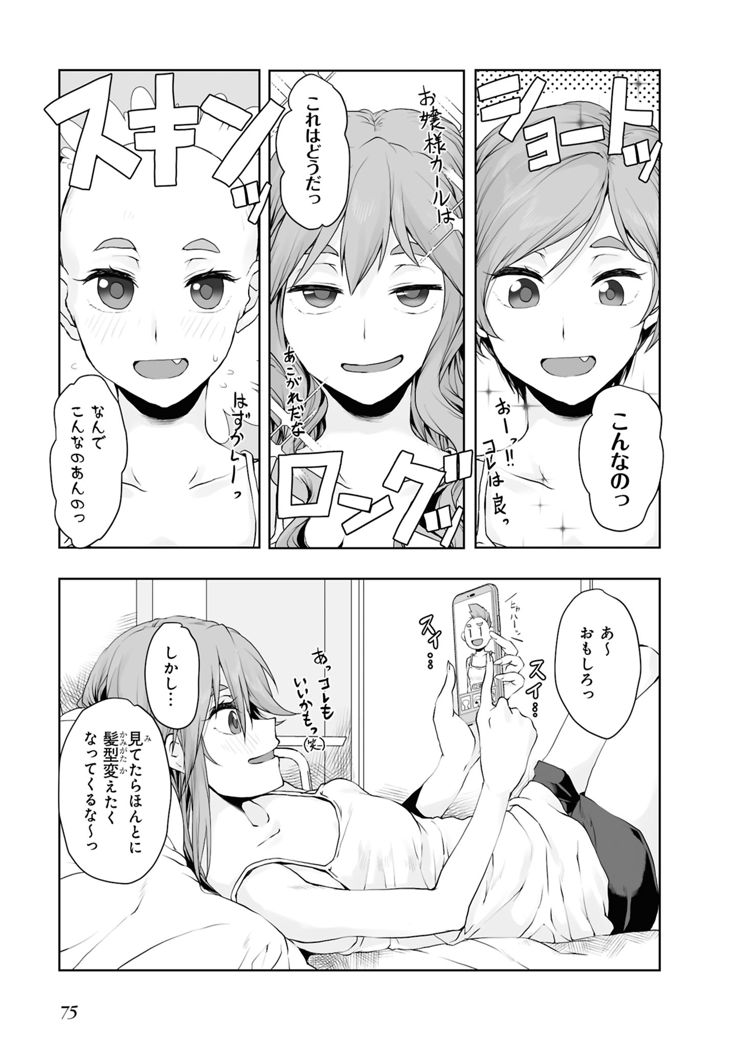 Zatsu Tabi: That's Journey Chapter 6 9ページ