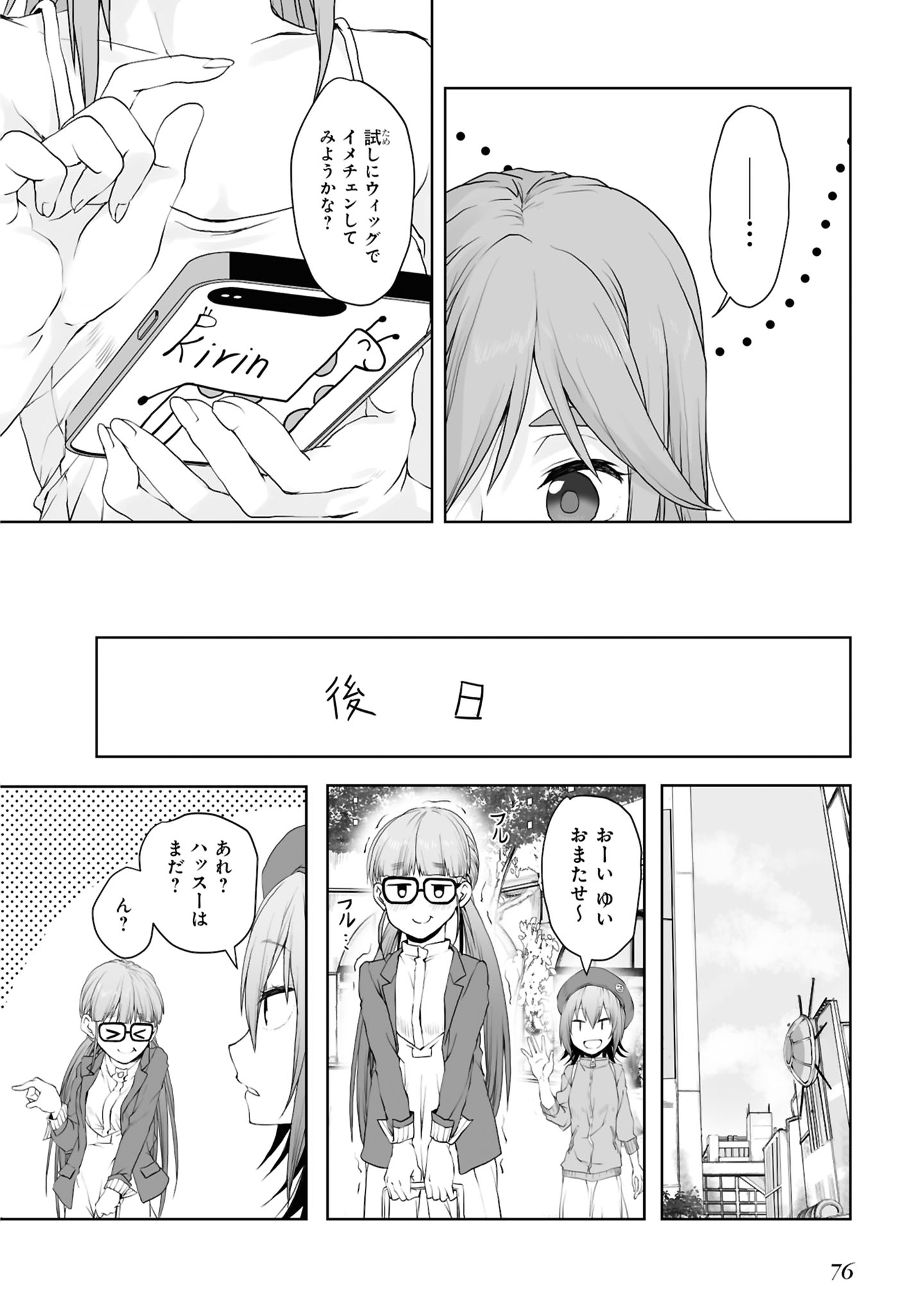 Zatsu Tabi: That's Journey Chapter 6 10ページ