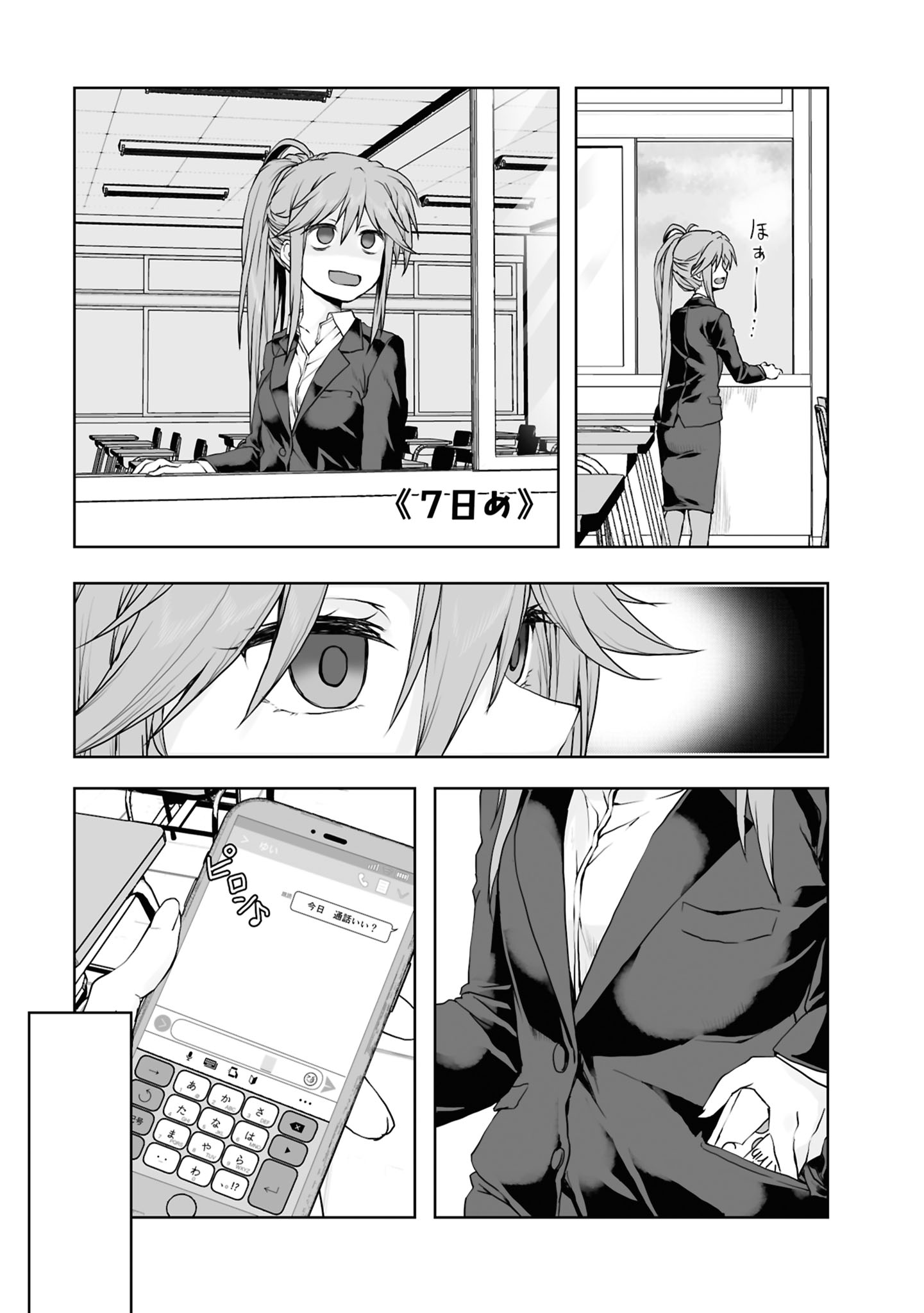 Zatsu Tabi: That's Journey Chapter 7 1ページ