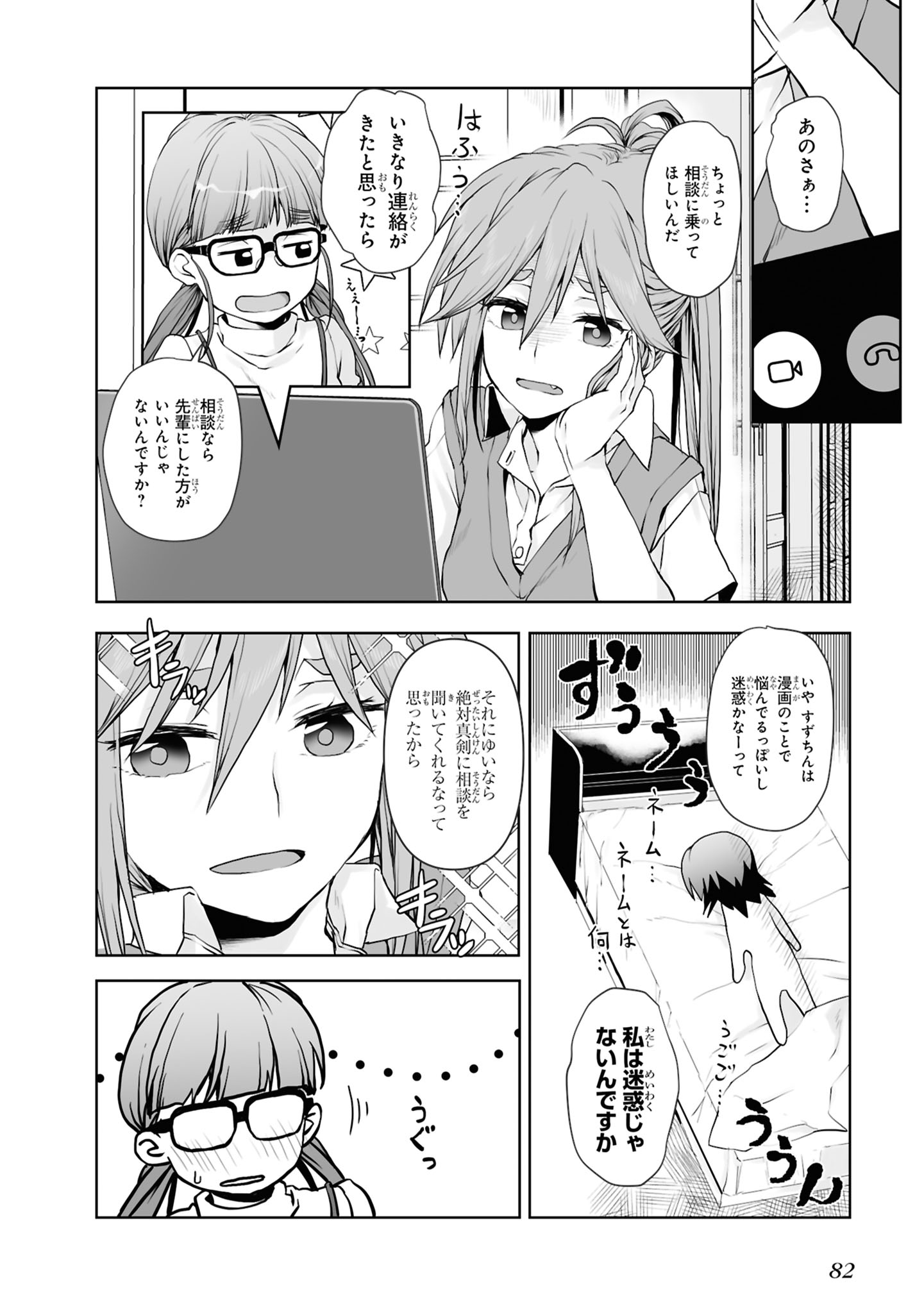 Zatsu Tabi: That's Journey Chapter 7 2ページ