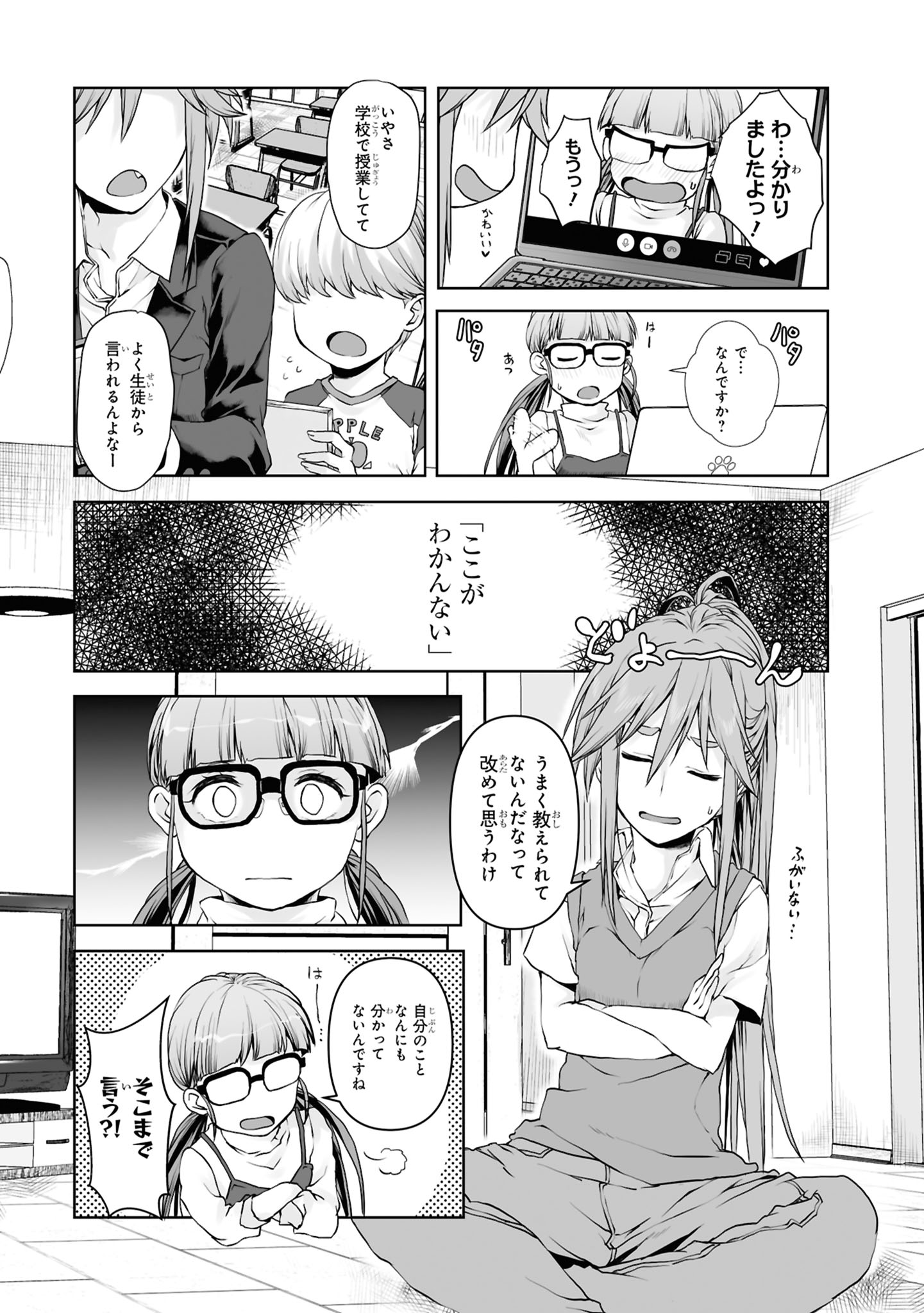 Zatsu Tabi: That's Journey Chapter 7 3ページ
