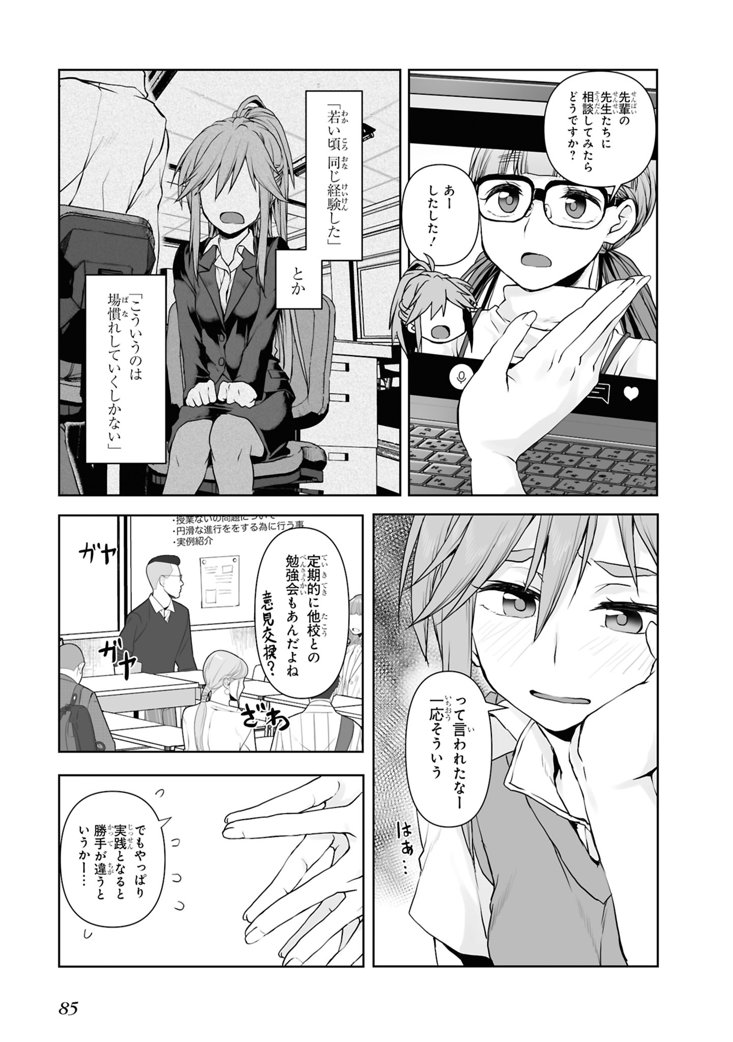 Zatsu Tabi: That's Journey Chapter 7 5ページ