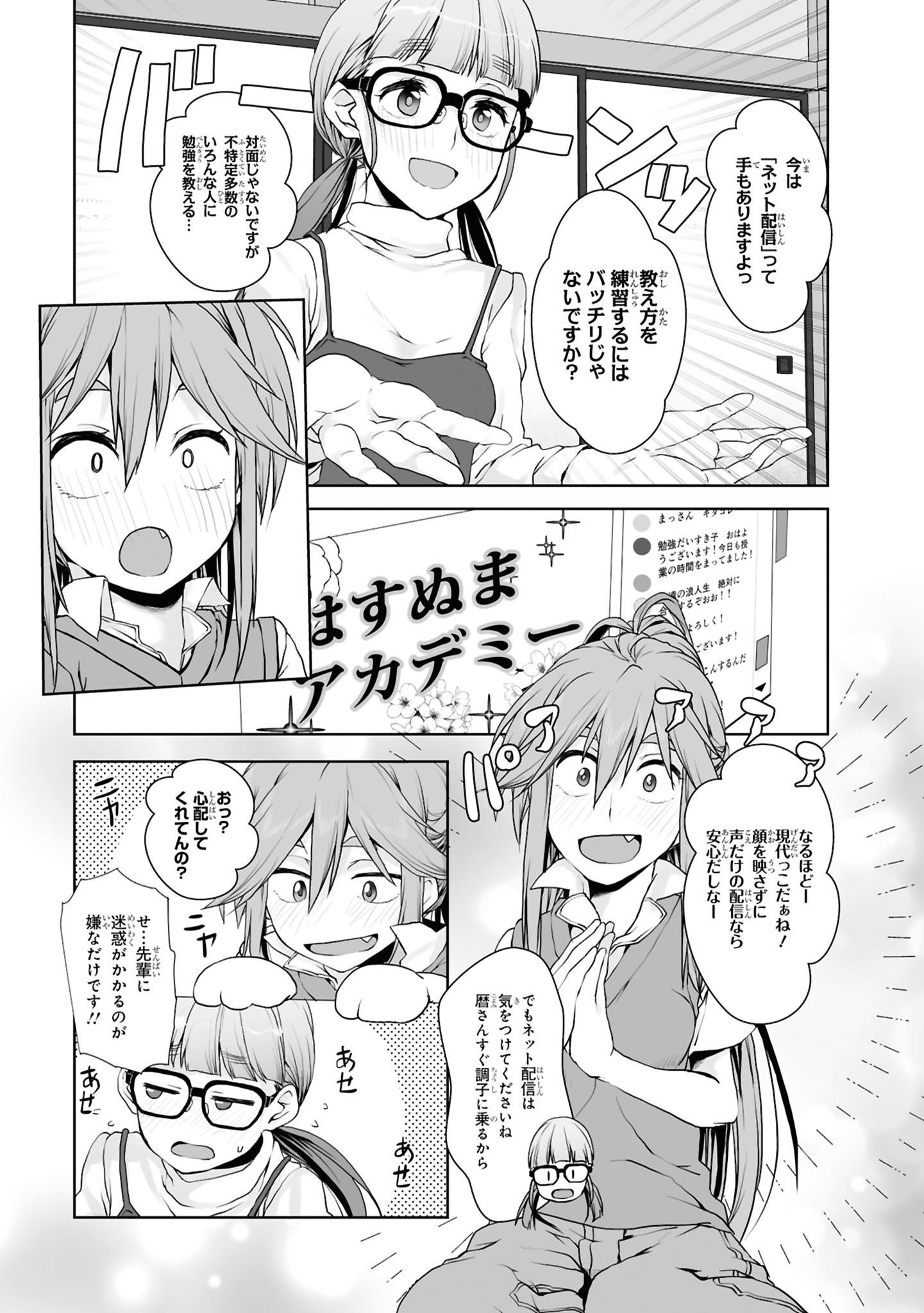 Zatsu Tabi: That's Journey Chapter 7 7ページ