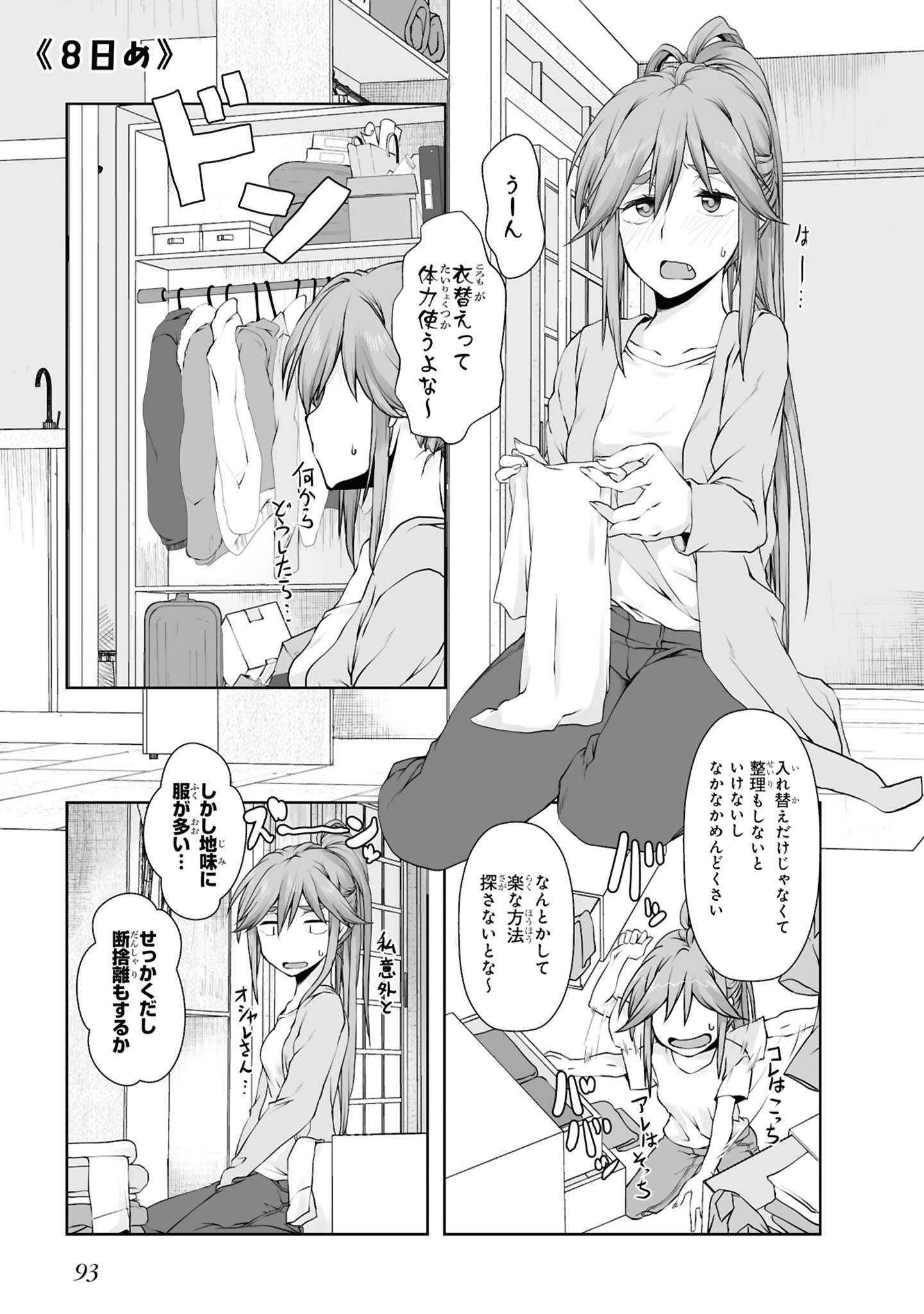 Zatsu Tabi: That's Journey Chapter 8 1ページ