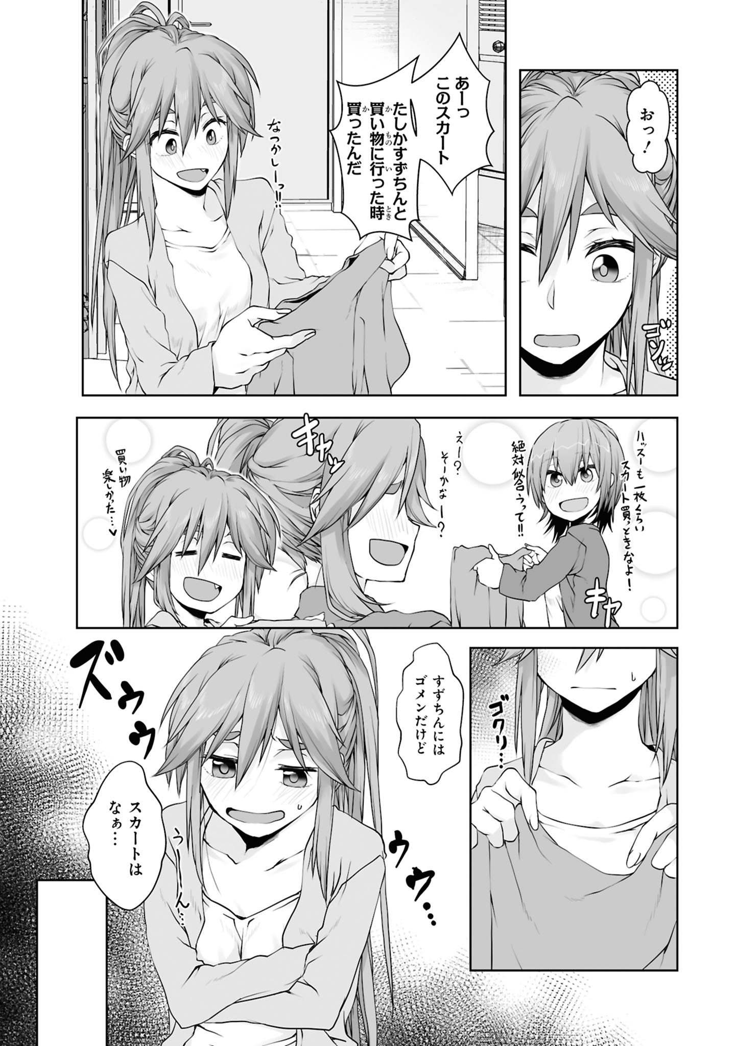 Zatsu Tabi: That's Journey Chapter 8 2ページ