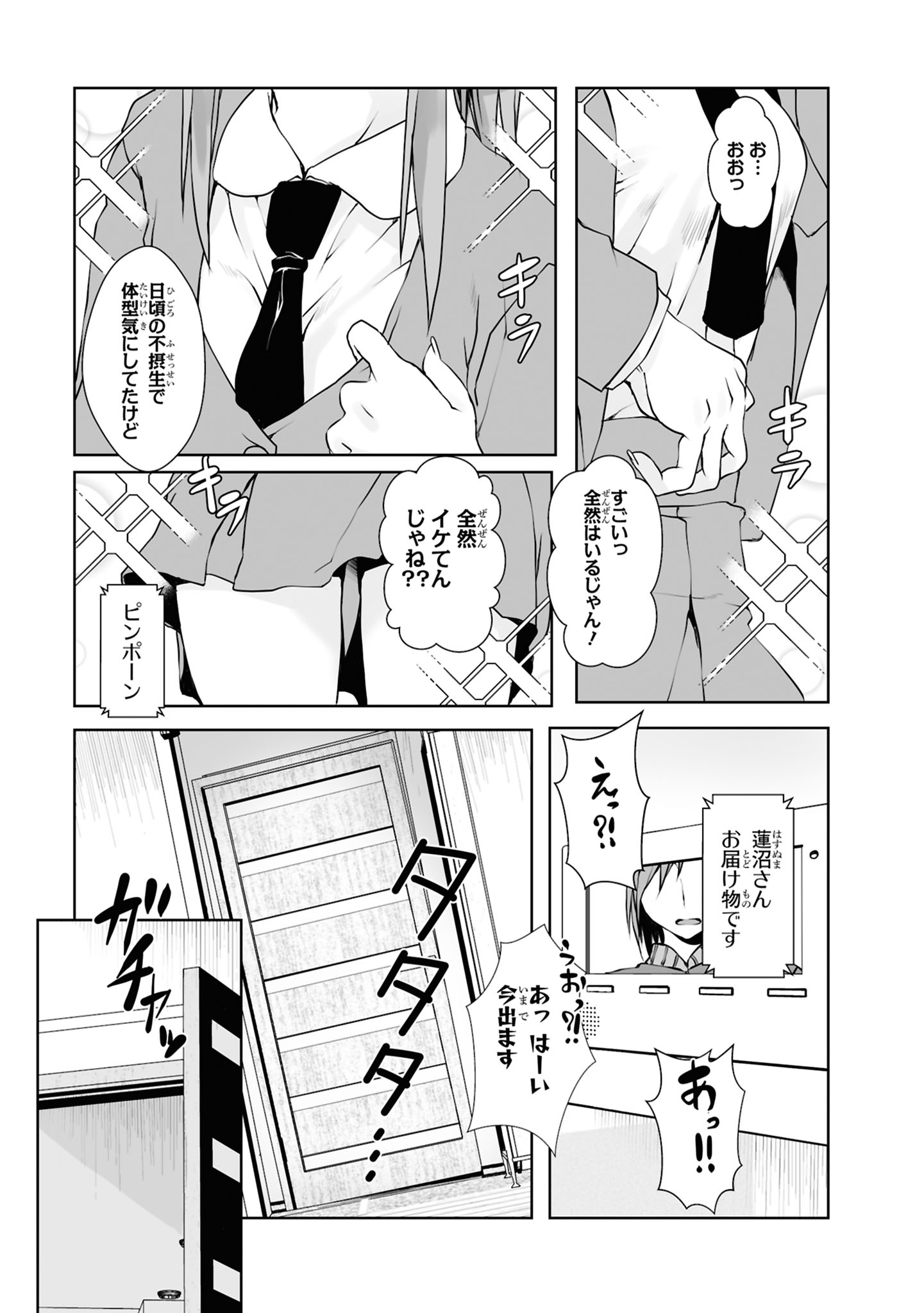 Zatsu Tabi: That's Journey Chapter 8 11ページ