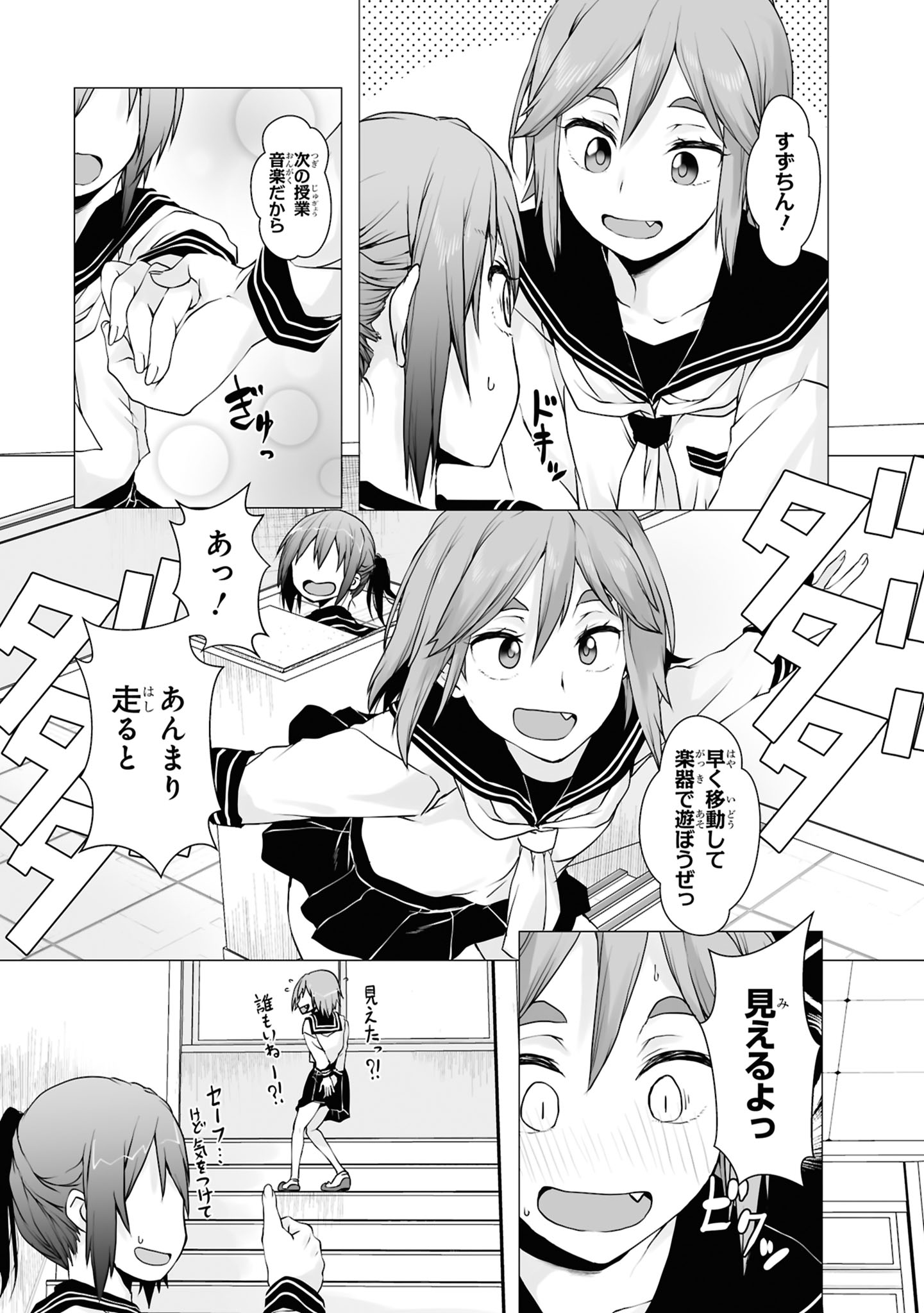 Zatsu Tabi: That's Journey Chapter 8 3ページ