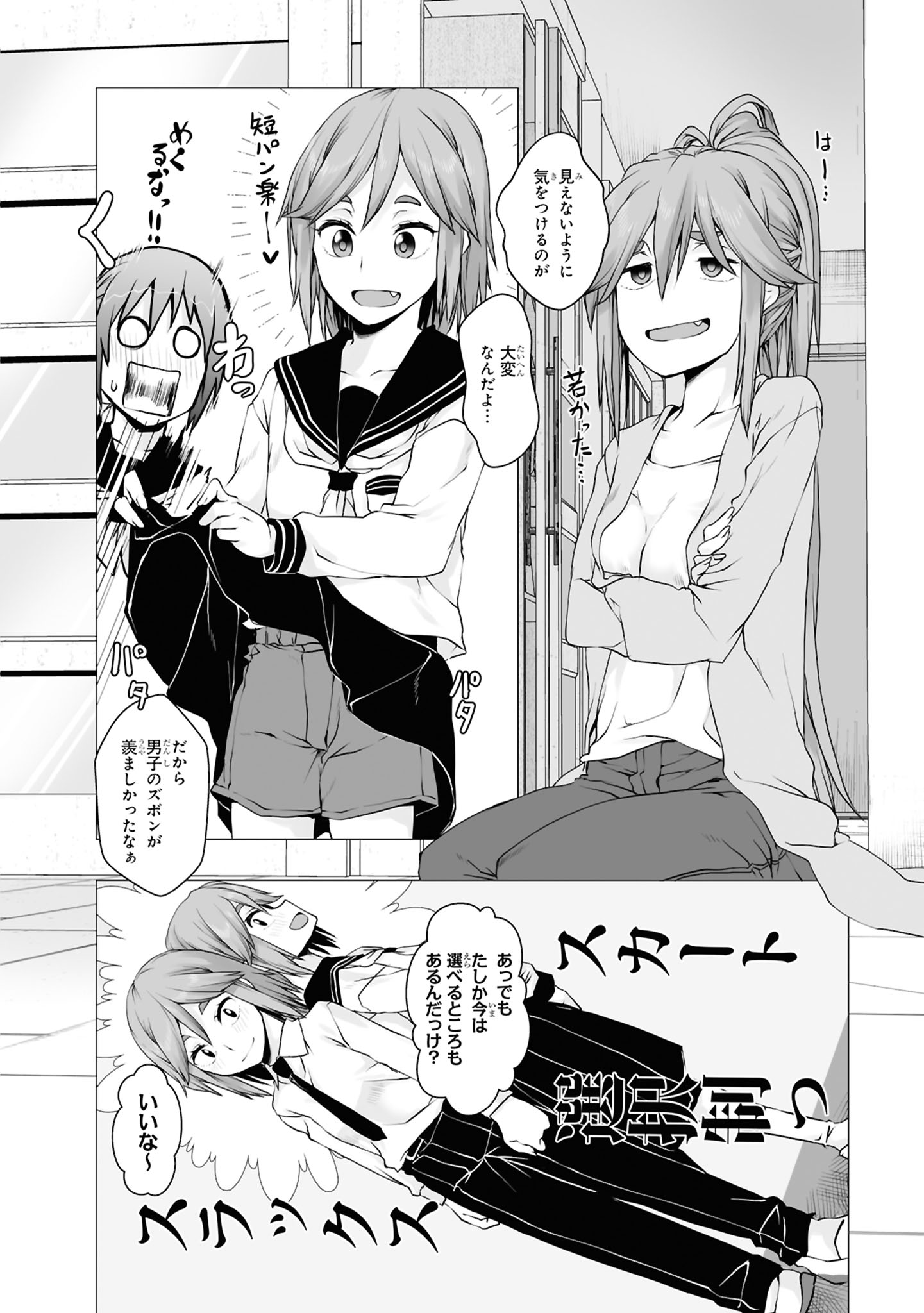 Zatsu Tabi: That's Journey Chapter 8 4ページ
