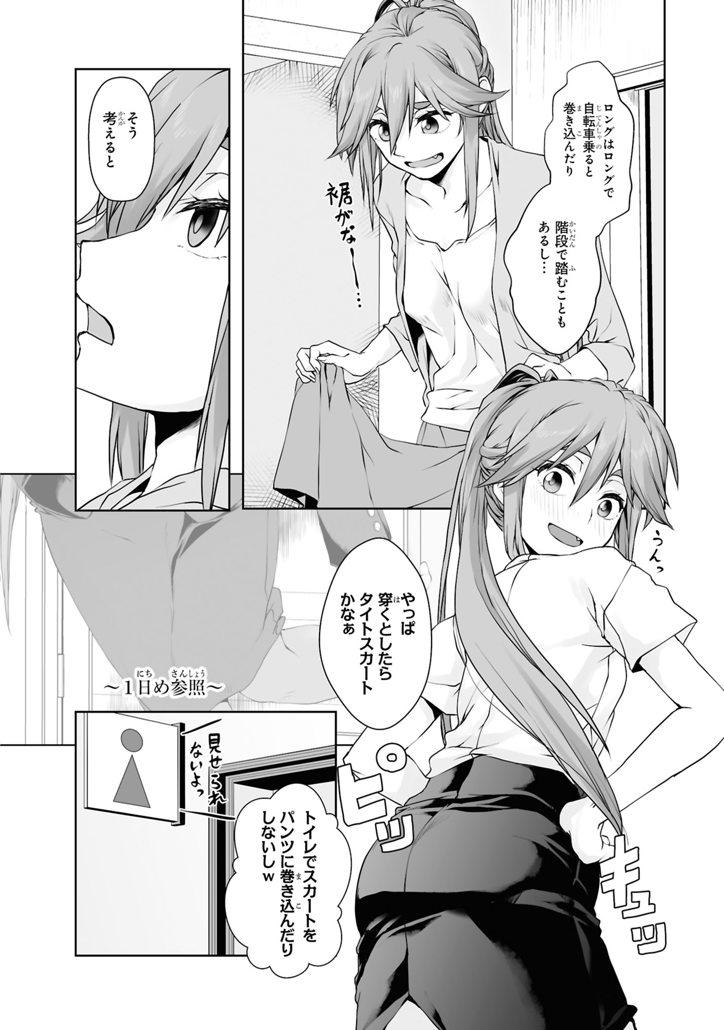 Zatsu Tabi: That's Journey Chapter 8 8ページ