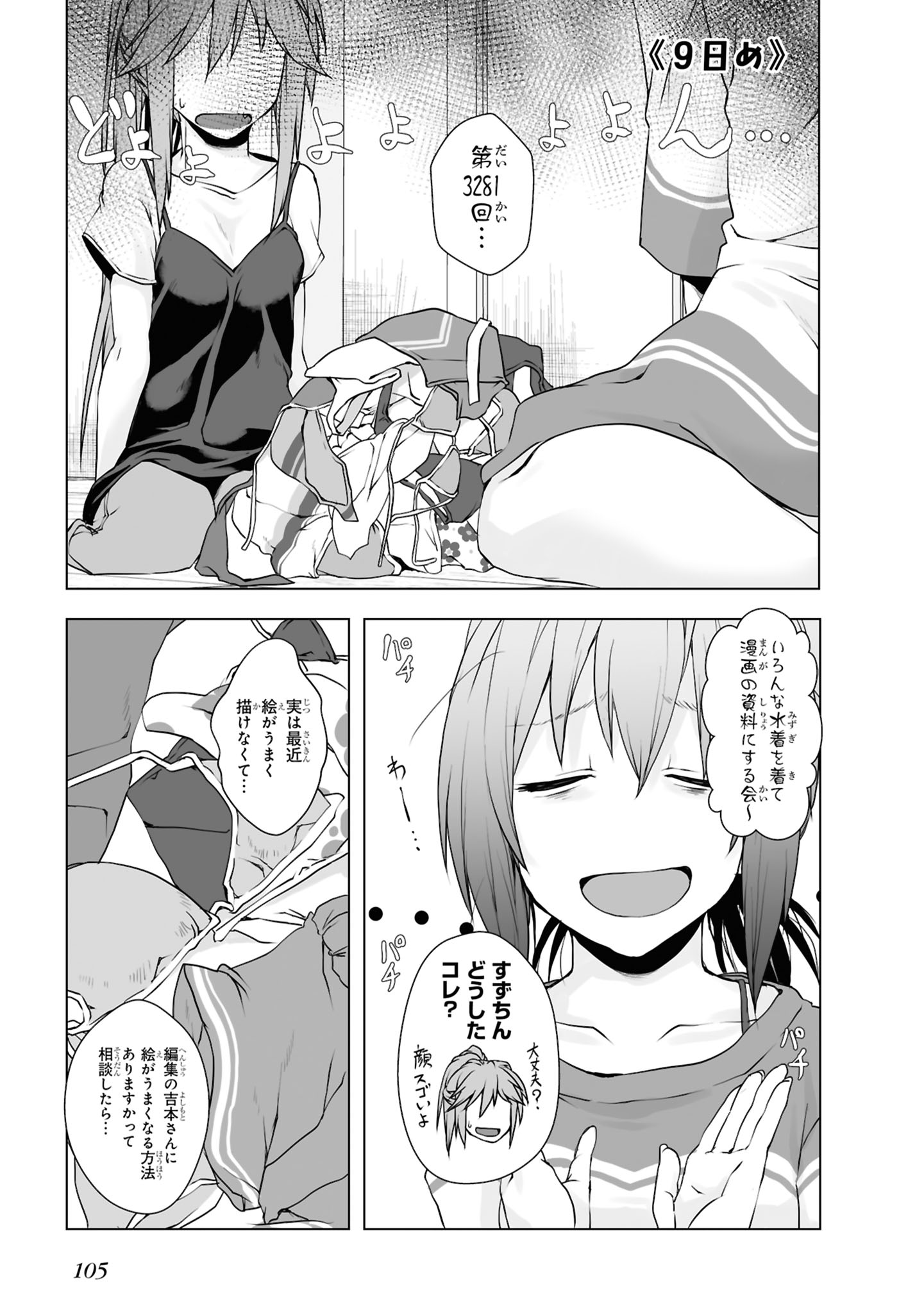 Zatsu Tabi: That's Journey Chapter 9 1ページ