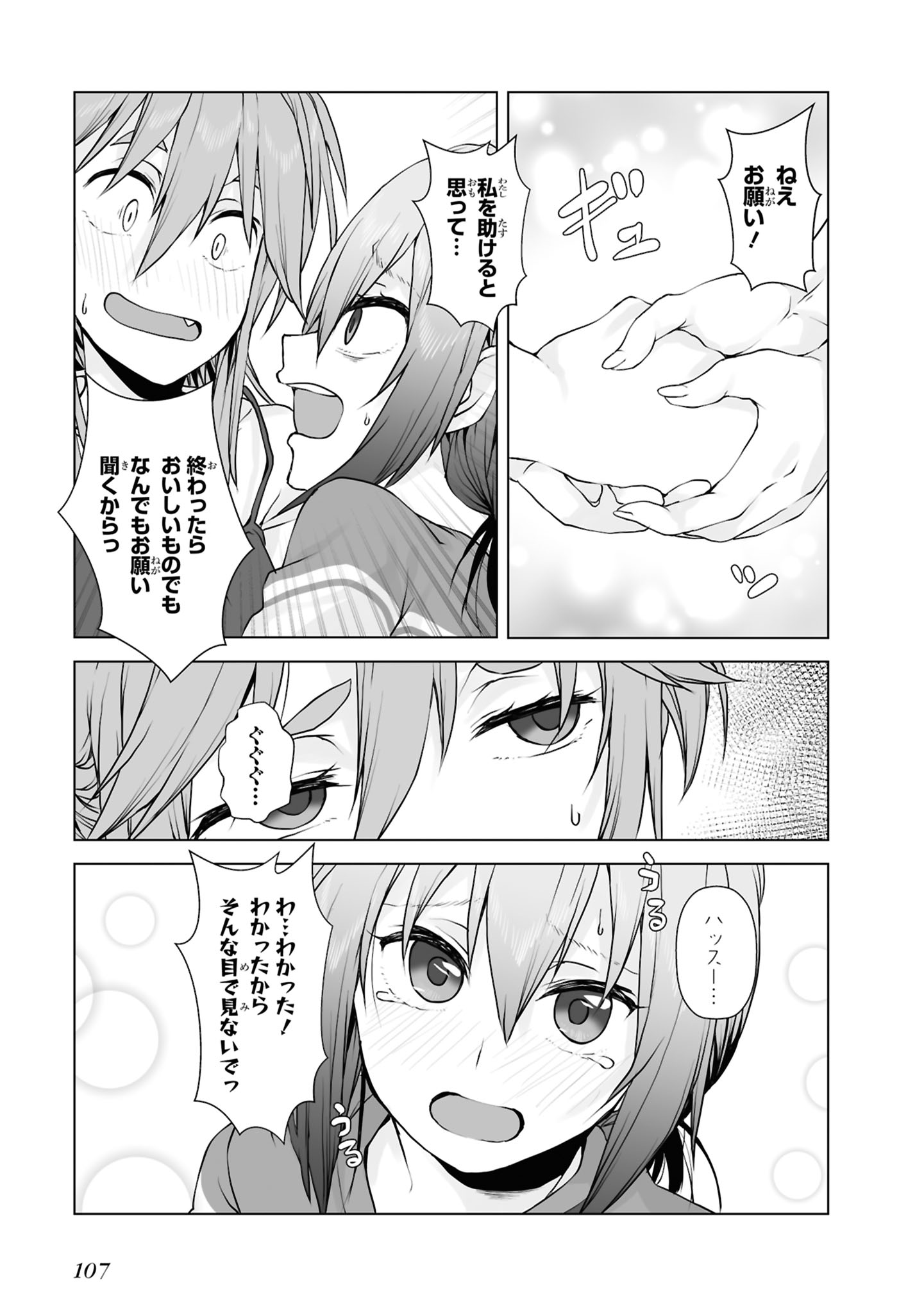 Zatsu Tabi: That's Journey Chapter 9 3ページ