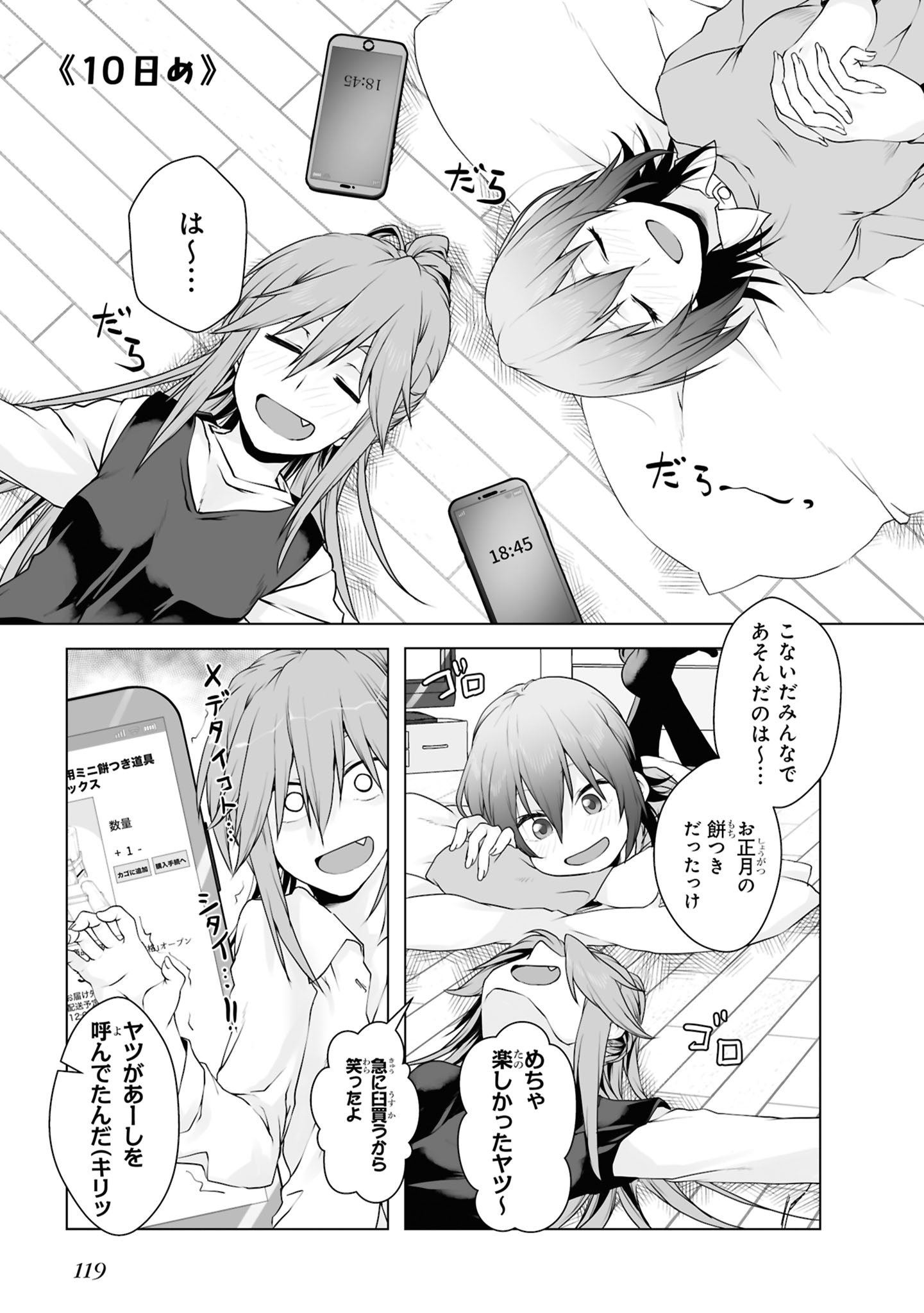 Zatsu Tabi: That's Journey Chapter 10 1ページ