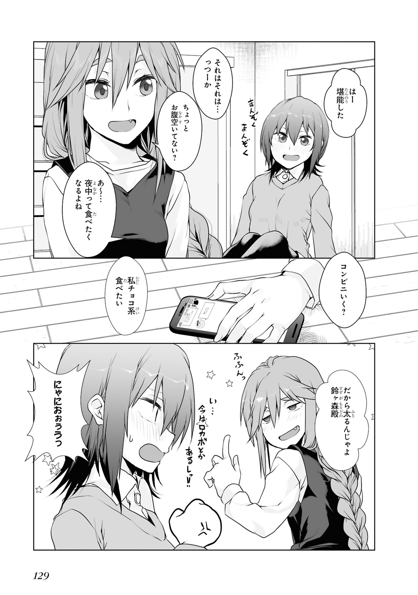 Zatsu Tabi: That's Journey Chapter 10 11ページ