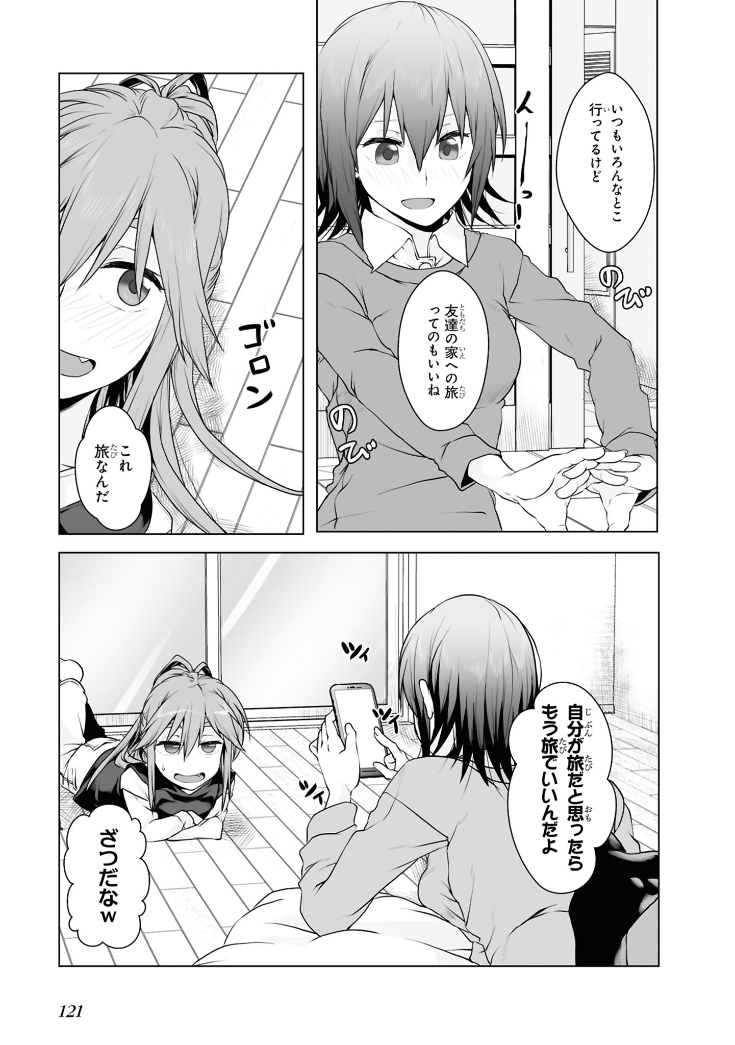 Zatsu Tabi: That's Journey Chapter 10 3ページ