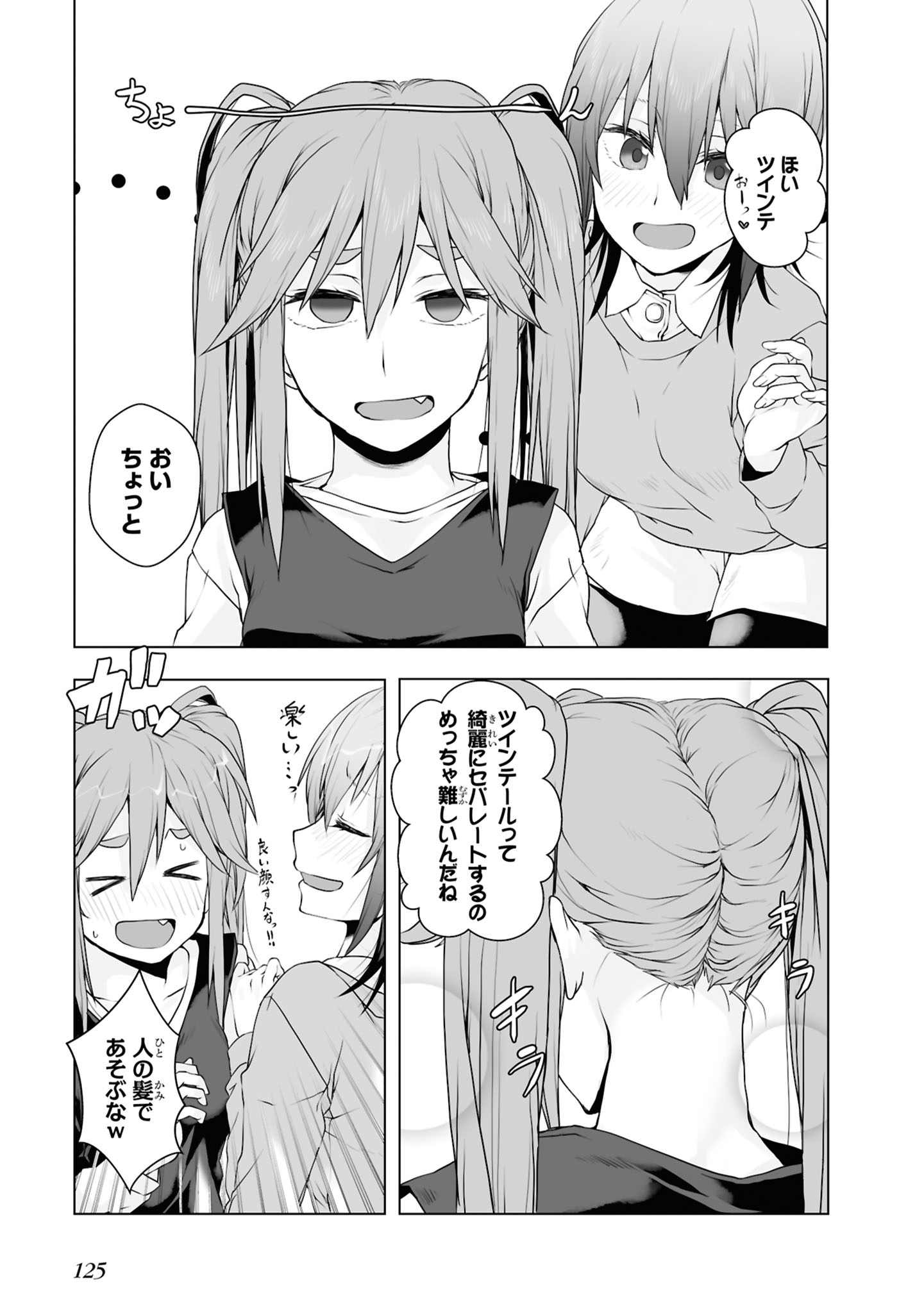 Zatsu Tabi: That's Journey Chapter 10 7ページ