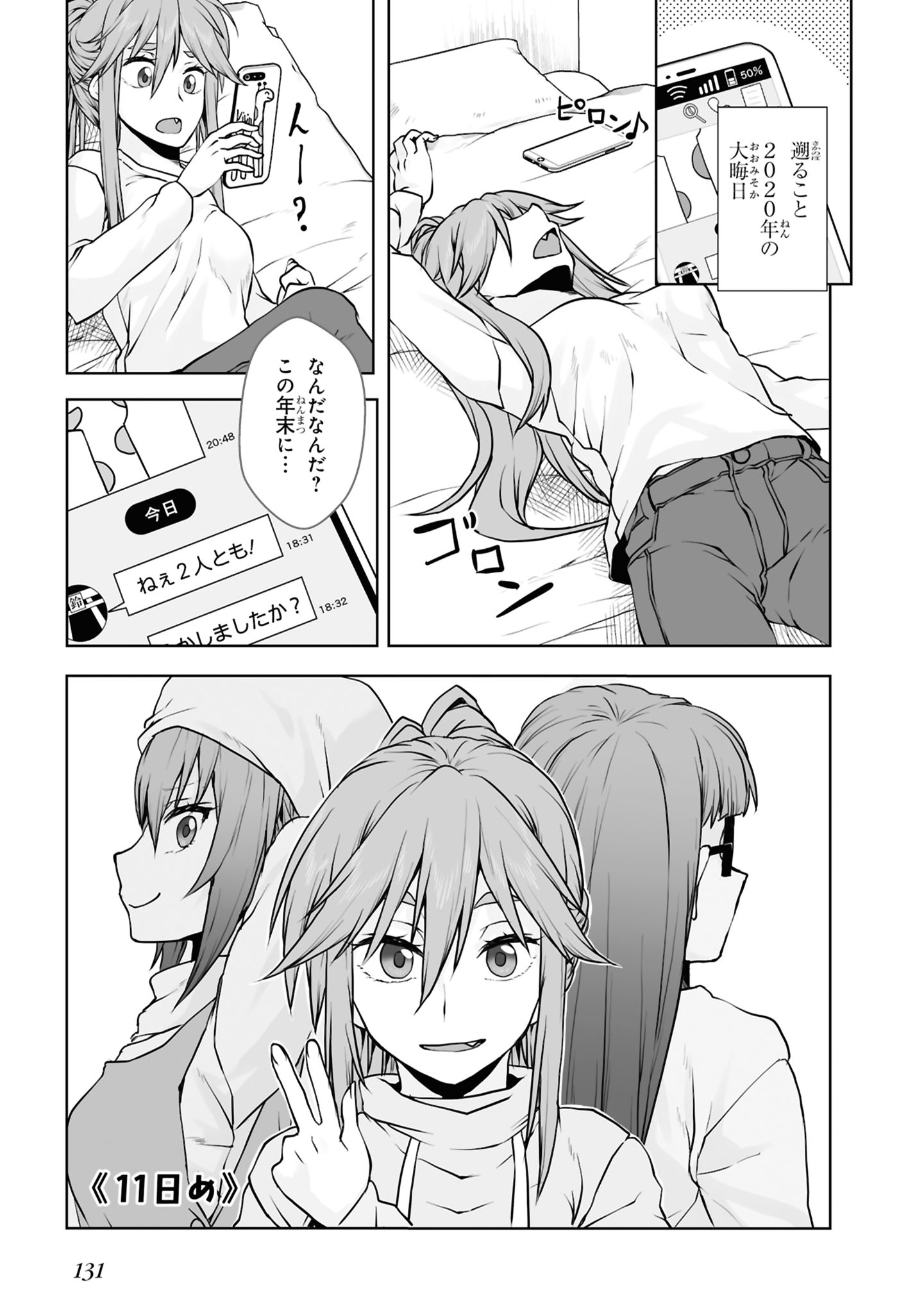 Zatsu Tabi: That's Journey Chapter 11 1ページ