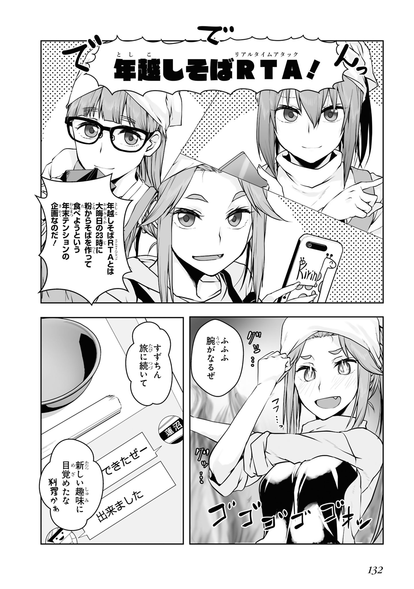 Zatsu Tabi: That's Journey Chapter 11 2ページ