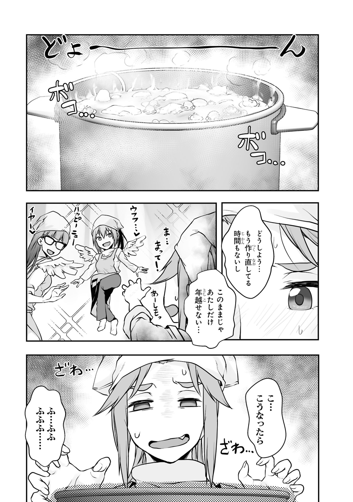 Zatsu Tabi: That's Journey Chapter 11 11ページ