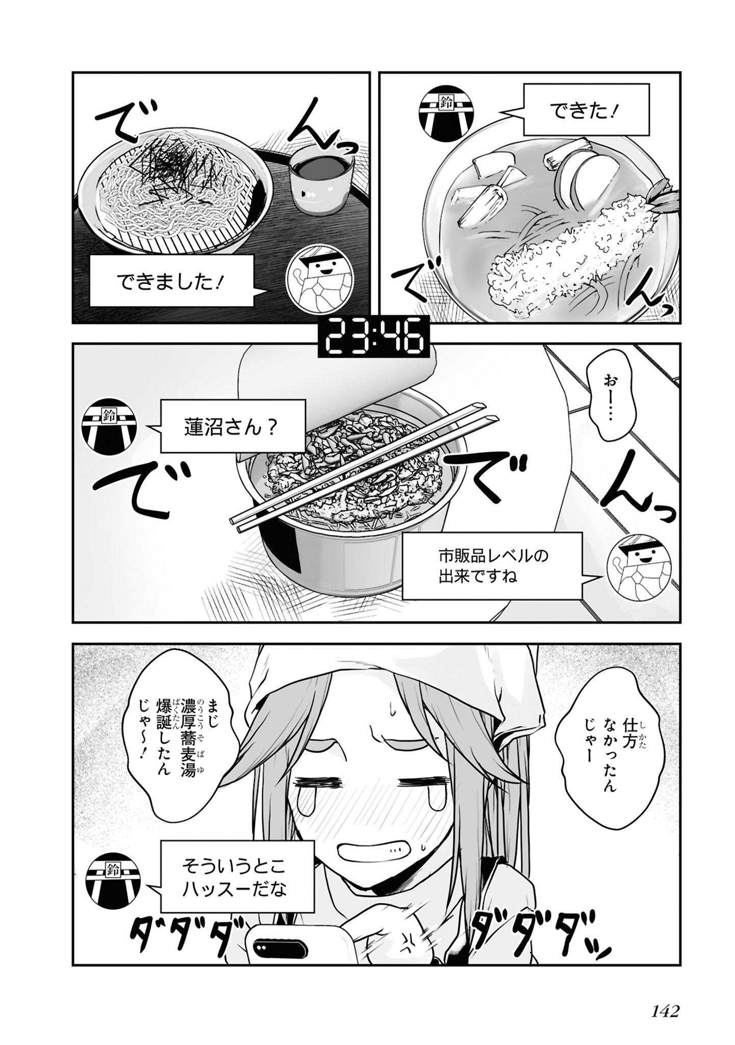 Zatsu Tabi: That's Journey Chapter 11 12ページ