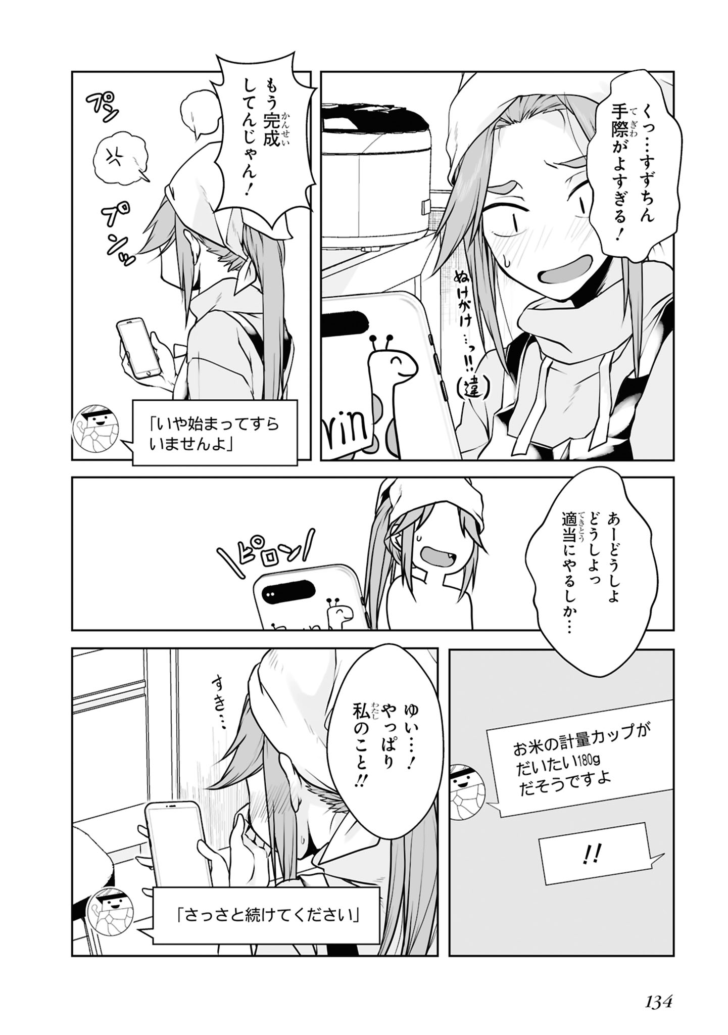Zatsu Tabi: That's Journey Chapter 11 4ページ