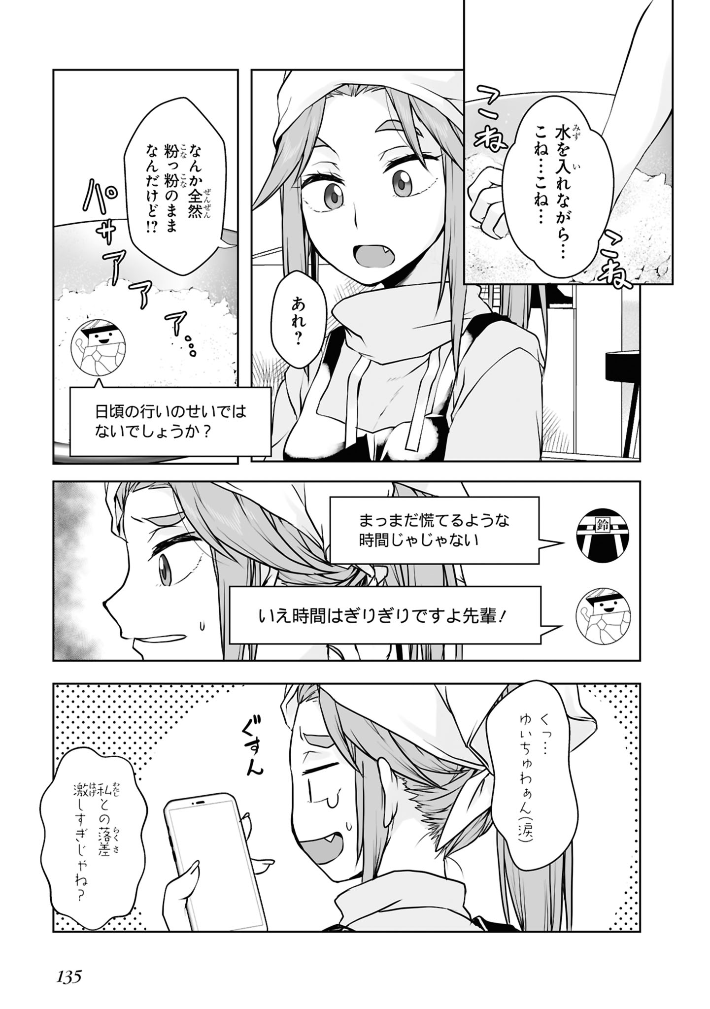 Zatsu Tabi: That's Journey Chapter 11 5ページ