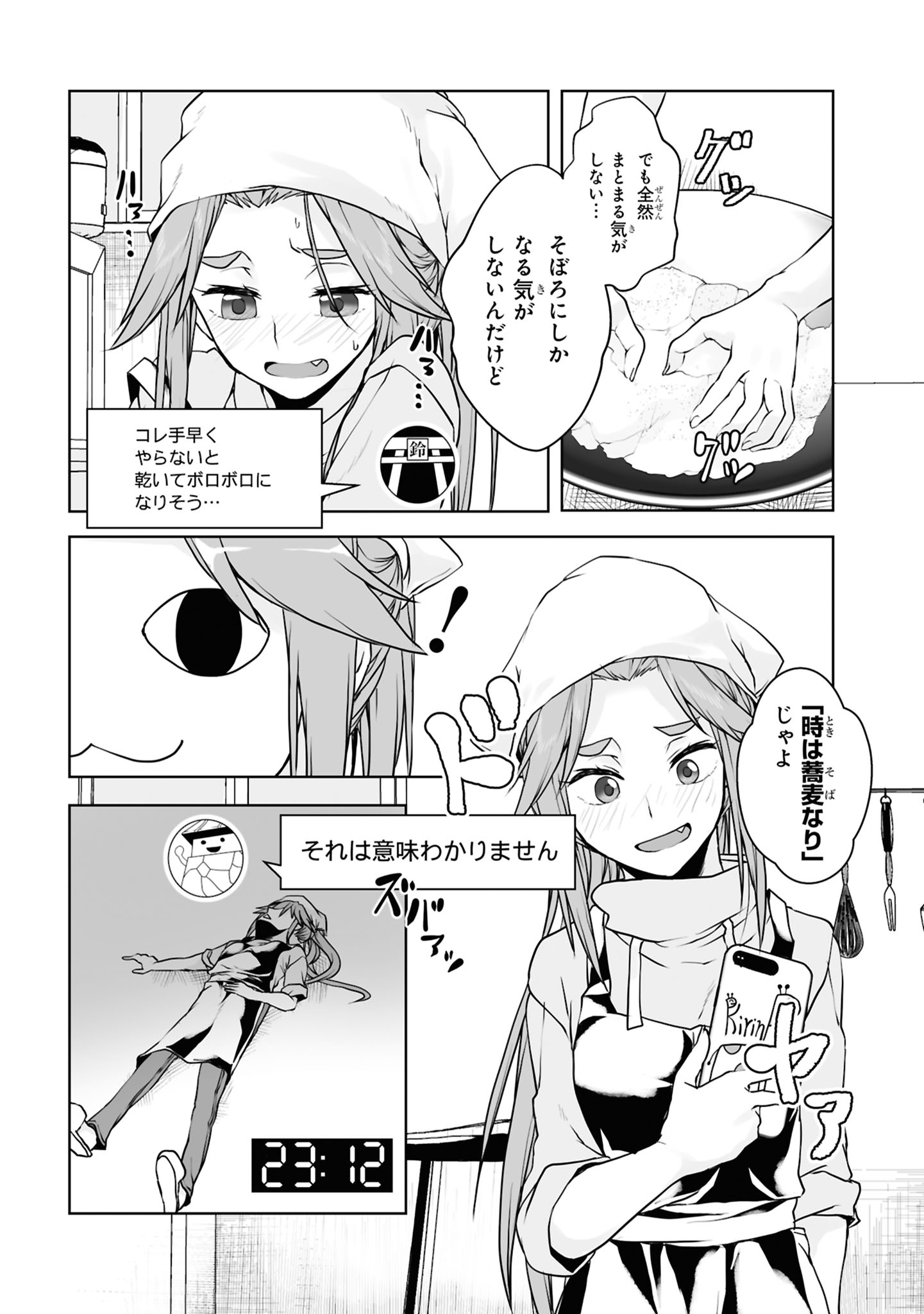 Zatsu Tabi: That's Journey Chapter 11 7ページ
