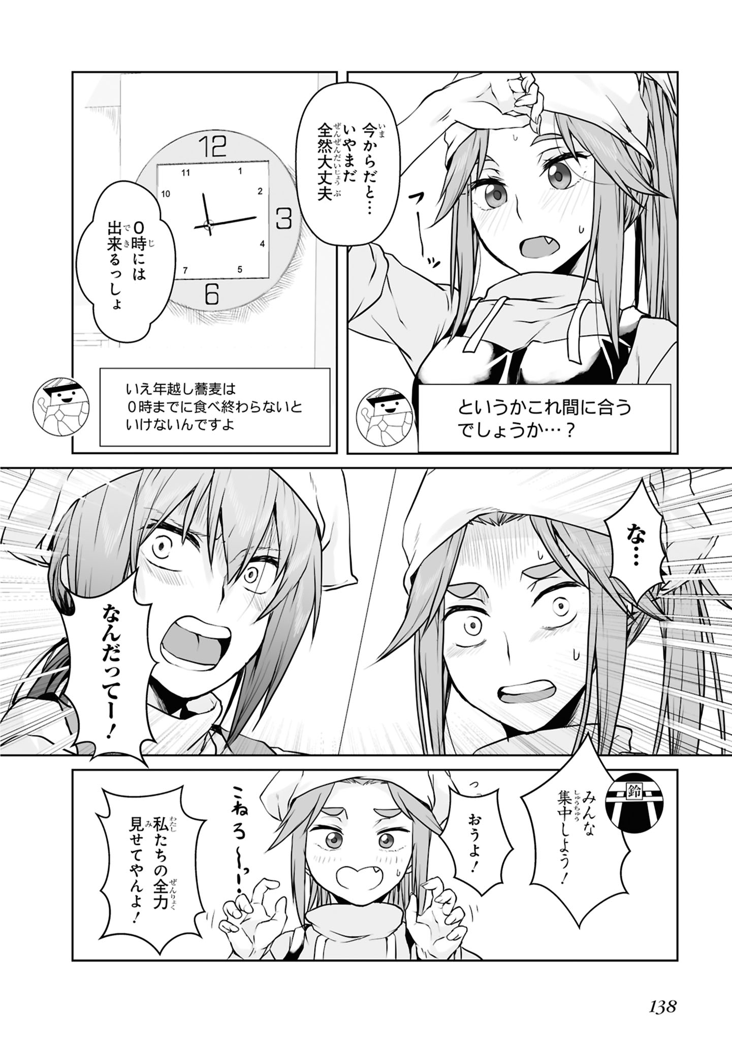 Zatsu Tabi: That's Journey Chapter 11 8ページ