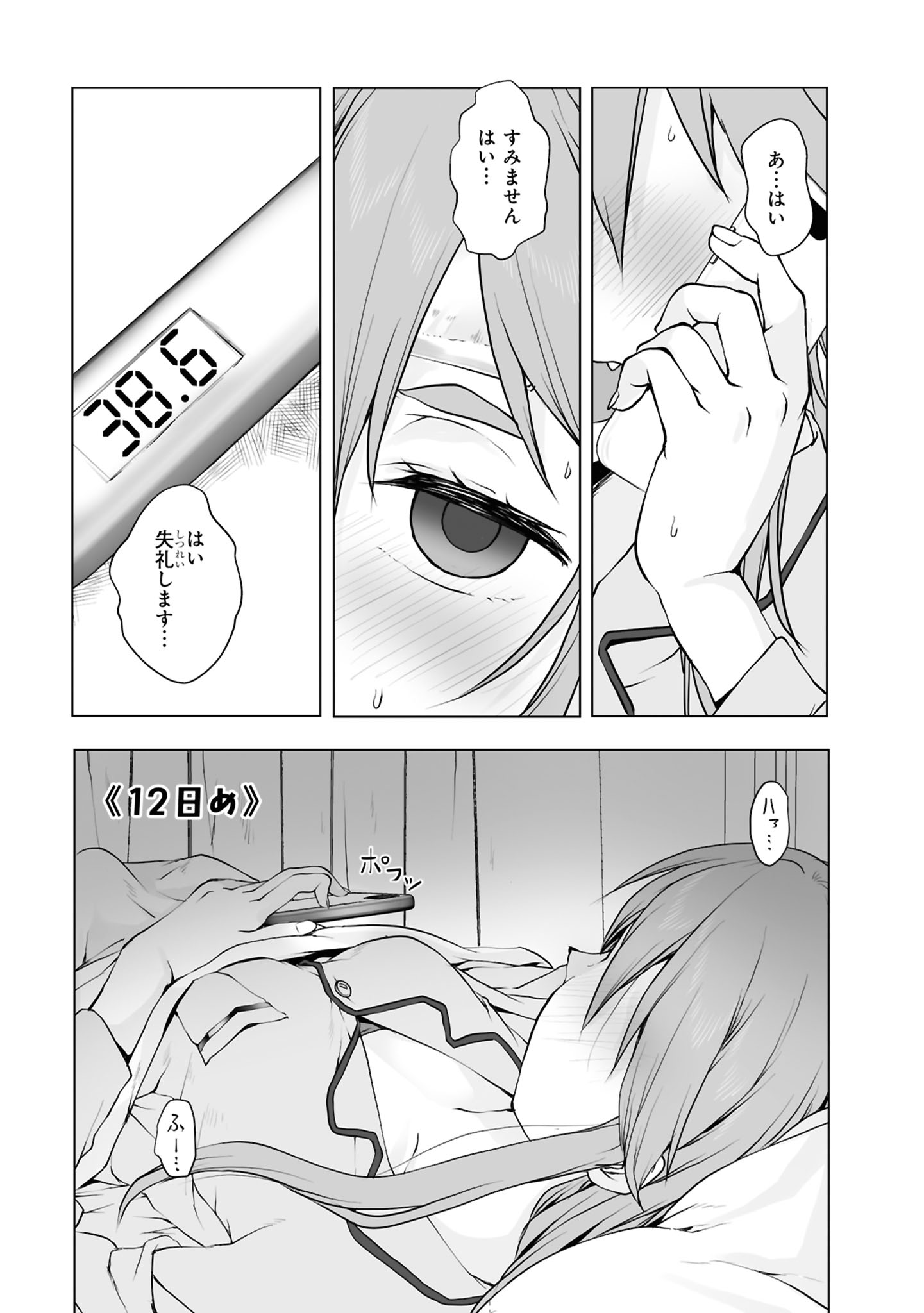 Zatsu Tabi: That's Journey Chapter 12 1ページ