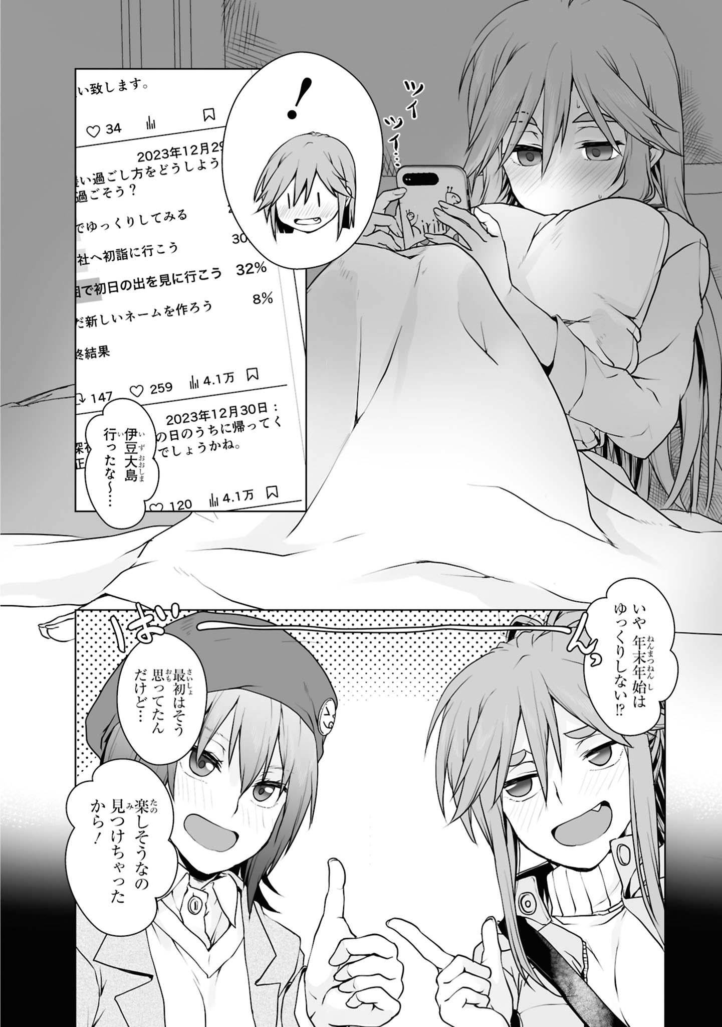 Zatsu Tabi: That's Journey Chapter 12 8ページ