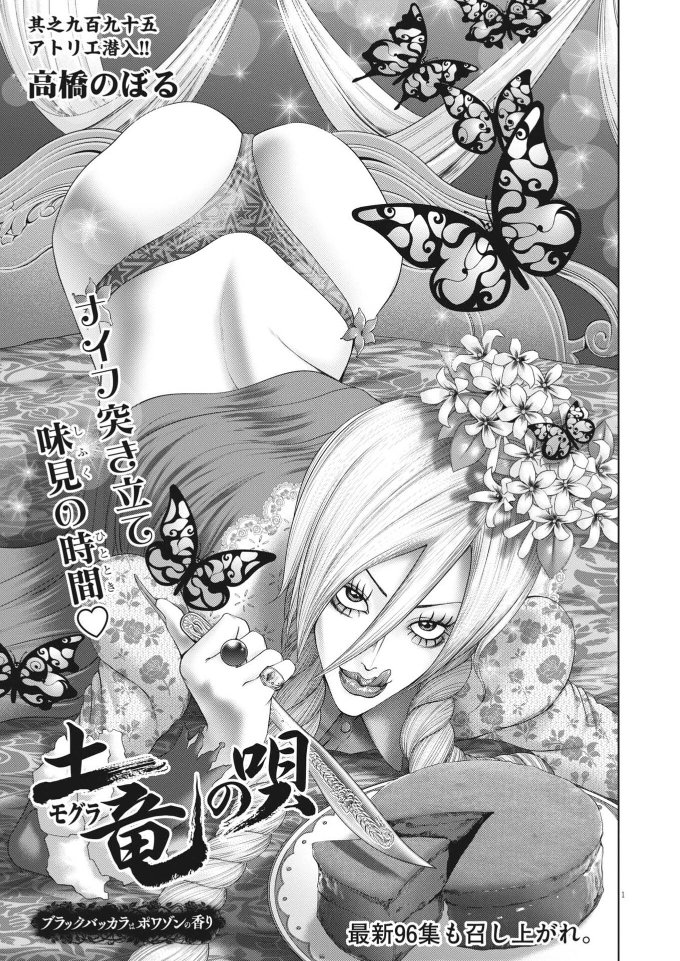 Mogura no Uta Chapter 996 1ページ