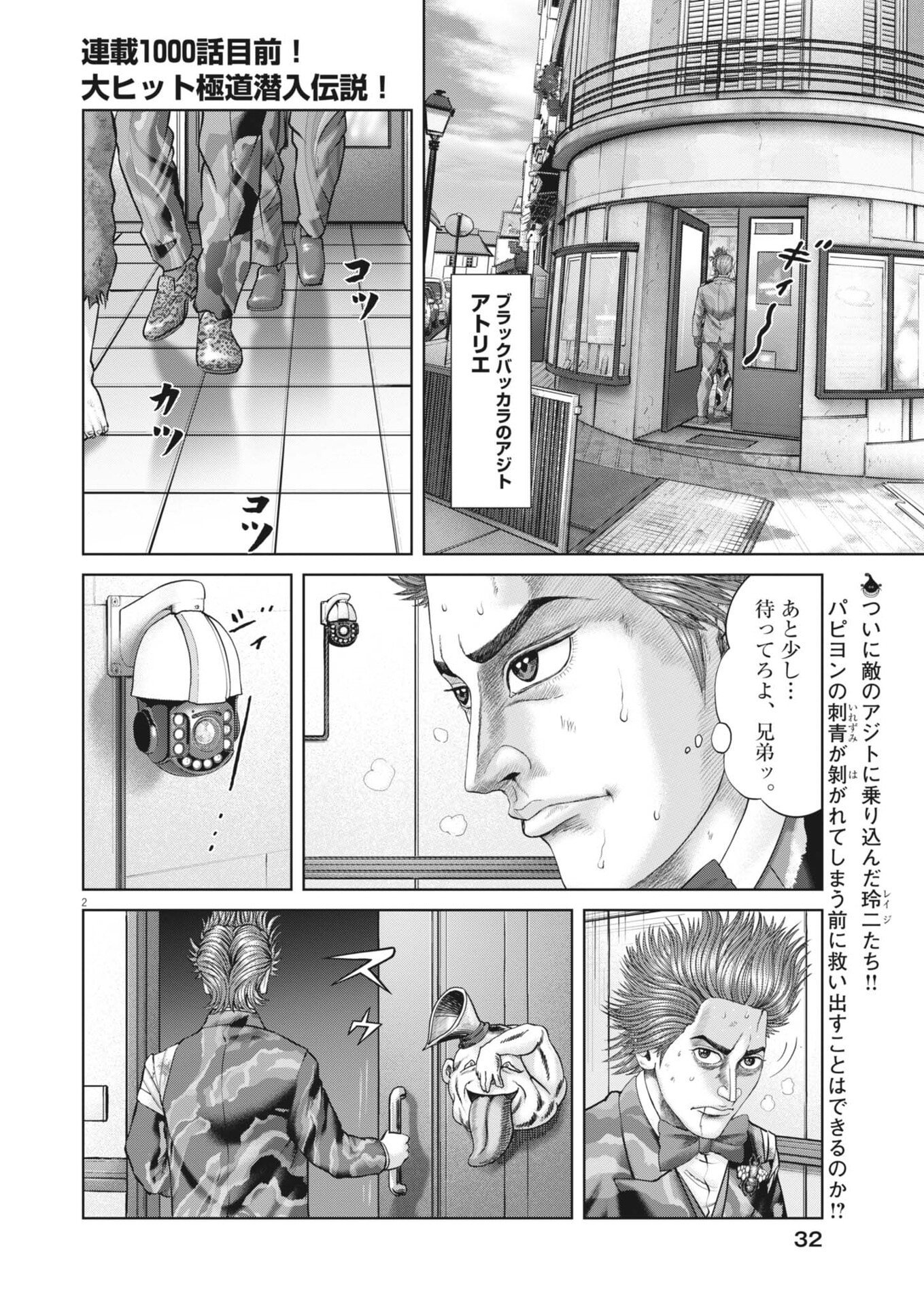 Mogura no Uta Chapter 996 2ページ