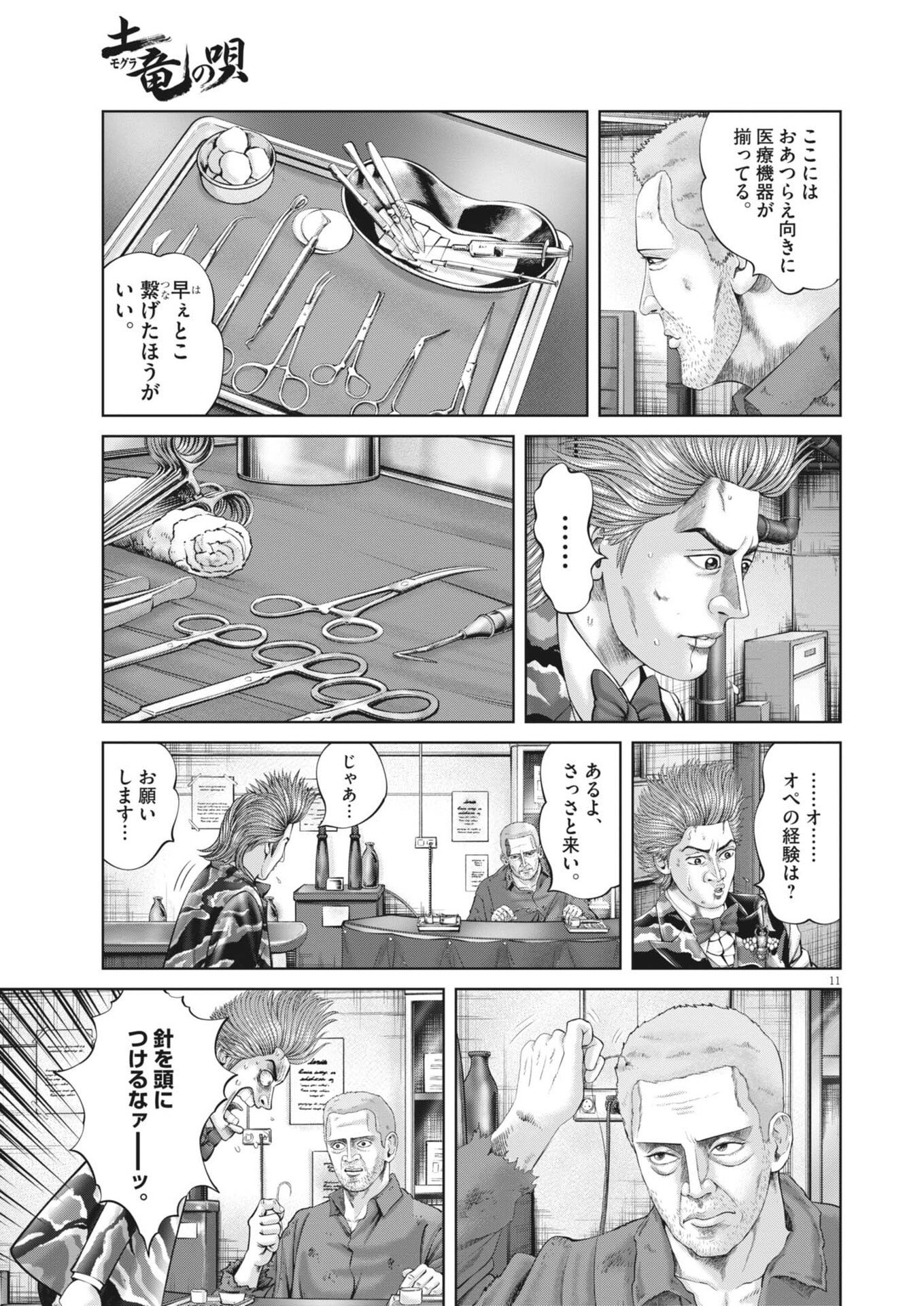 Mogura no Uta Chapter 996 11ページ